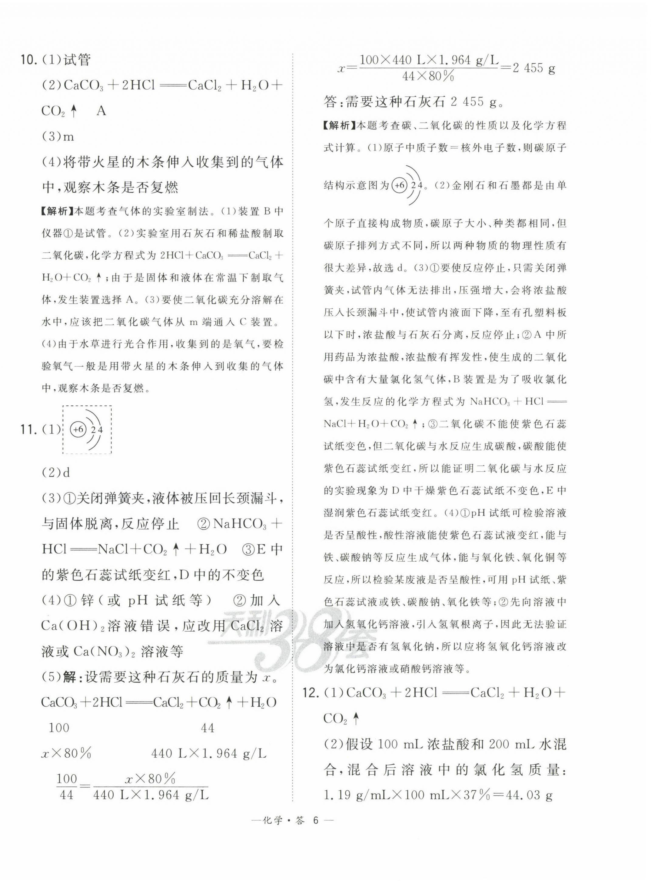 2023年3年中考真題考點分類集訓(xùn)卷化學(xué) 第6頁