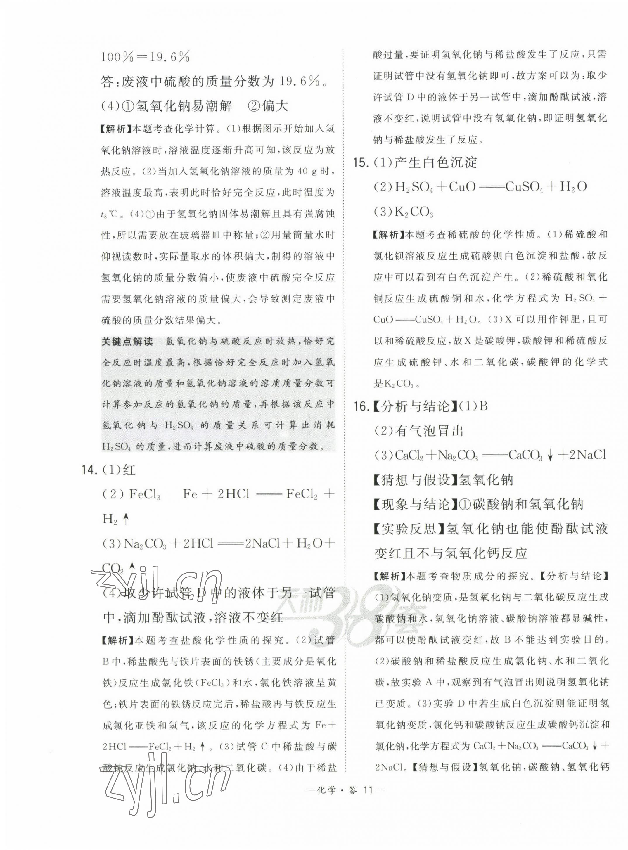 2023年3年中考真題考點(diǎn)分類集訓(xùn)卷化學(xué) 第11頁(yè)