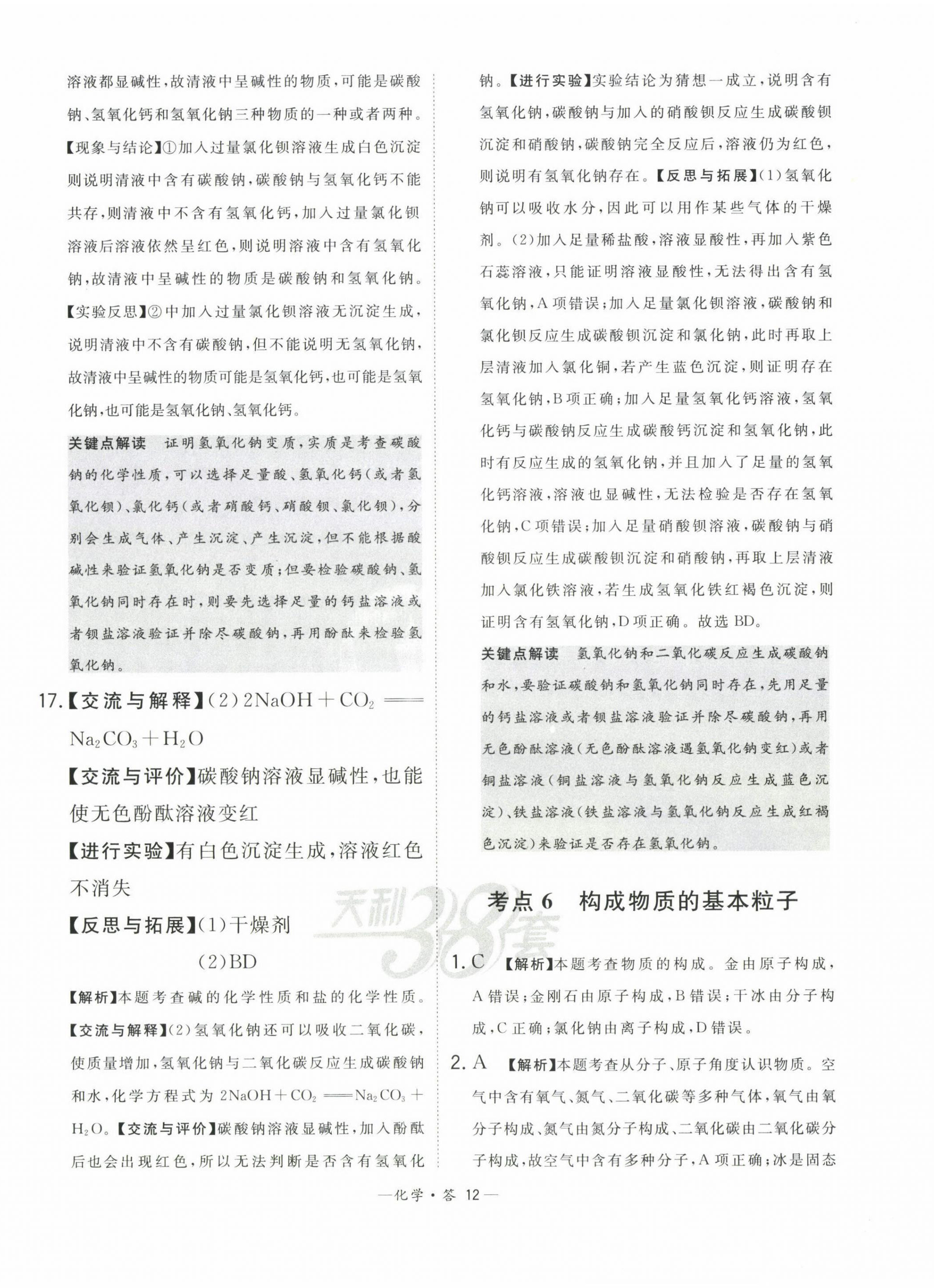 2023年3年中考真題考點(diǎn)分類集訓(xùn)卷化學(xué) 第12頁