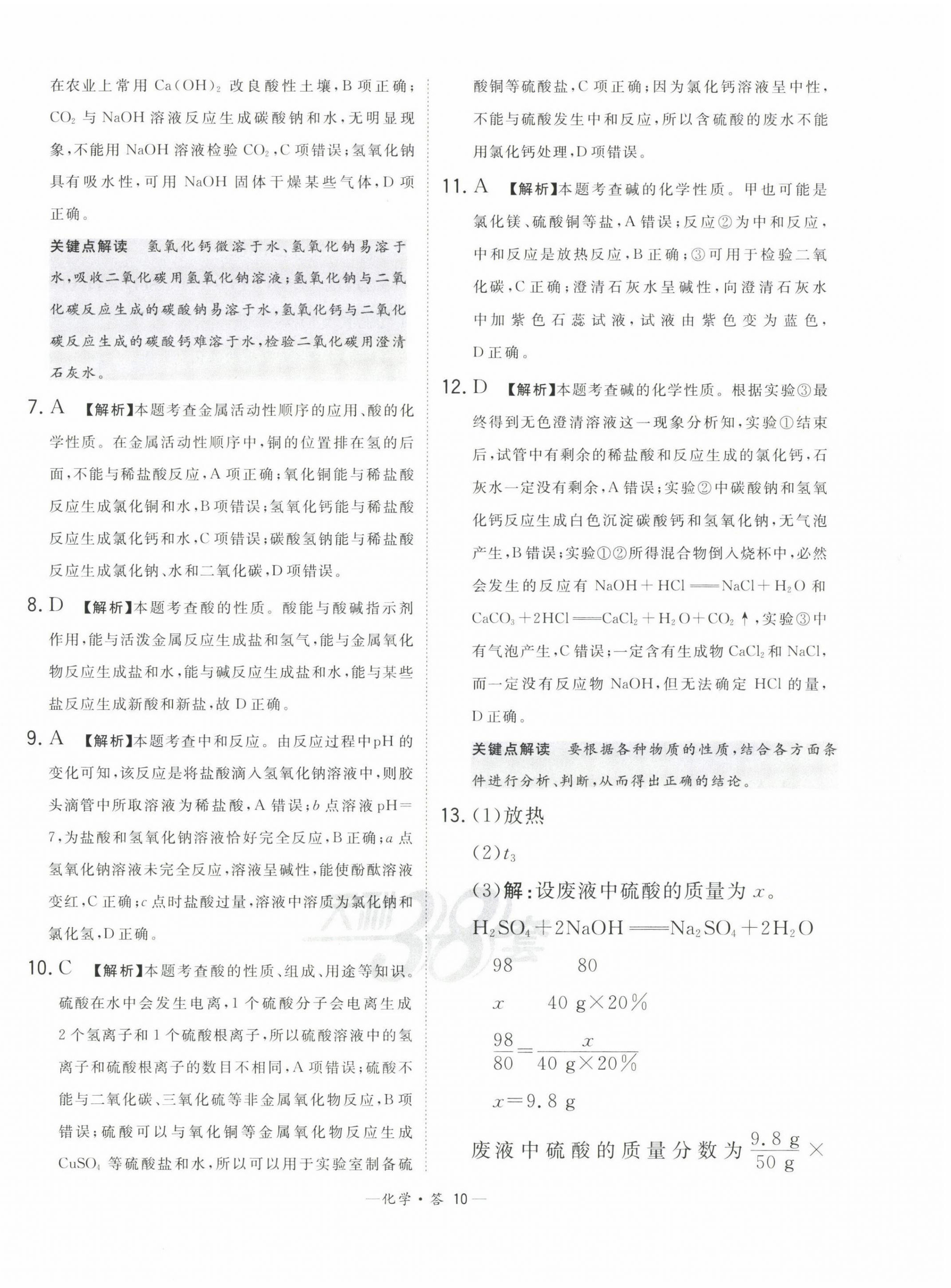 2023年3年中考真題考點(diǎn)分類集訓(xùn)卷化學(xué) 第10頁