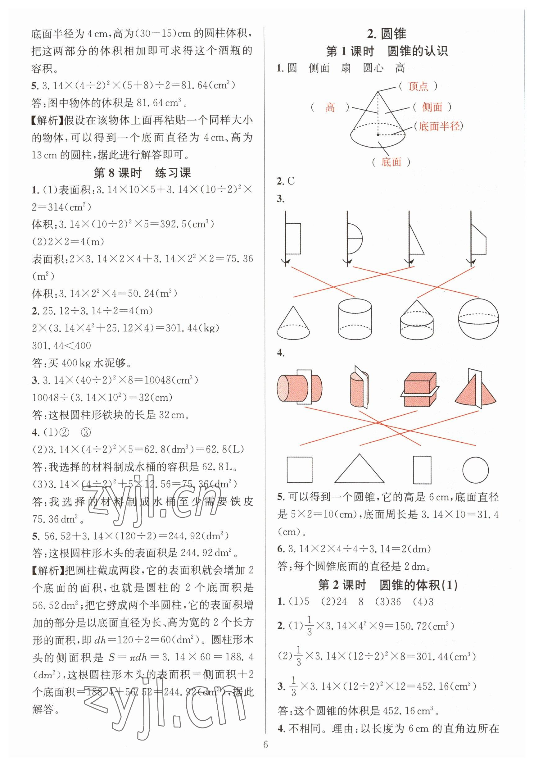 2023年華東師大版一課一練六年級數(shù)學(xué)下冊人教版 參考答案第6頁