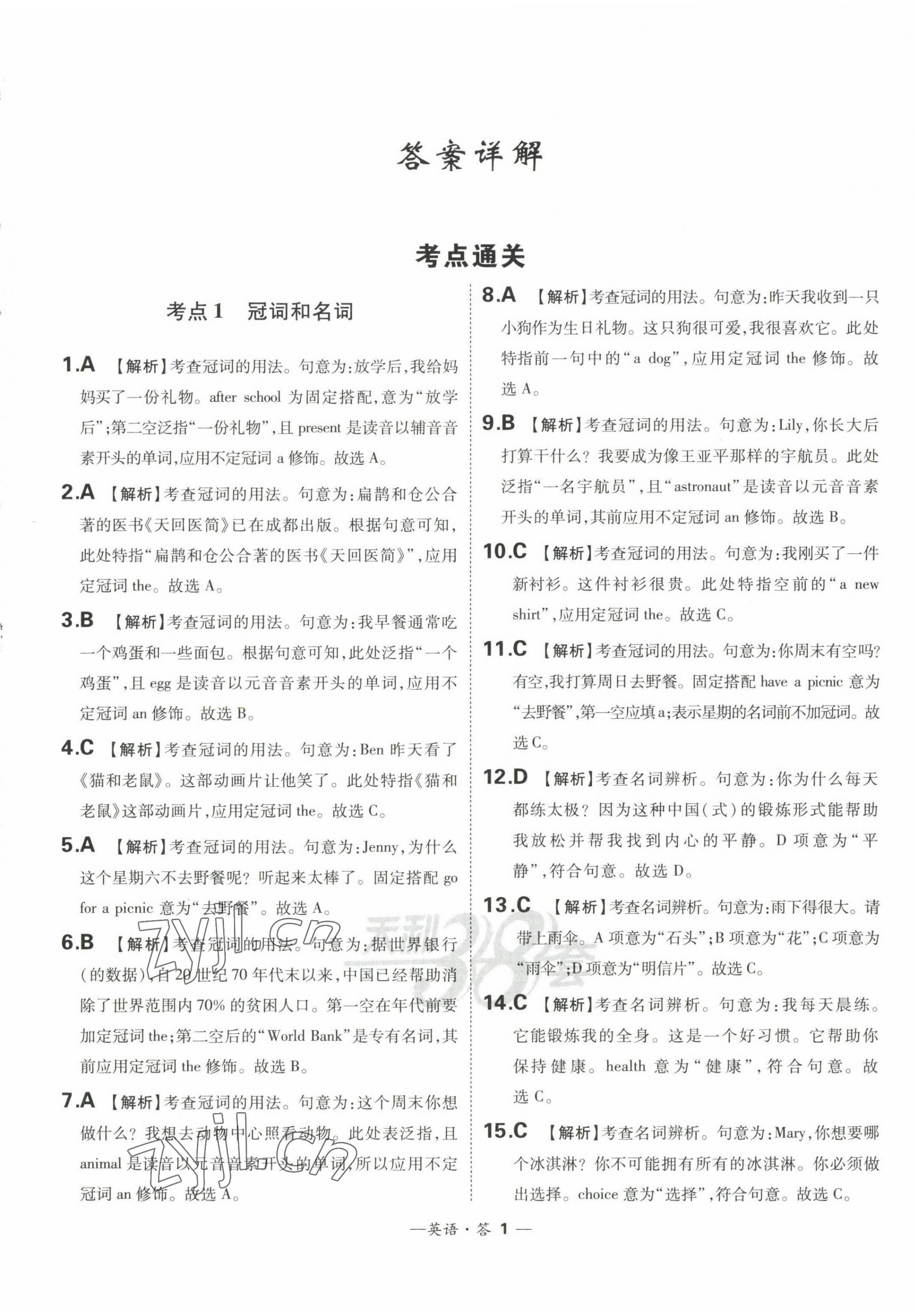 2023年3年中考真题考点分类集训卷英语 第1页