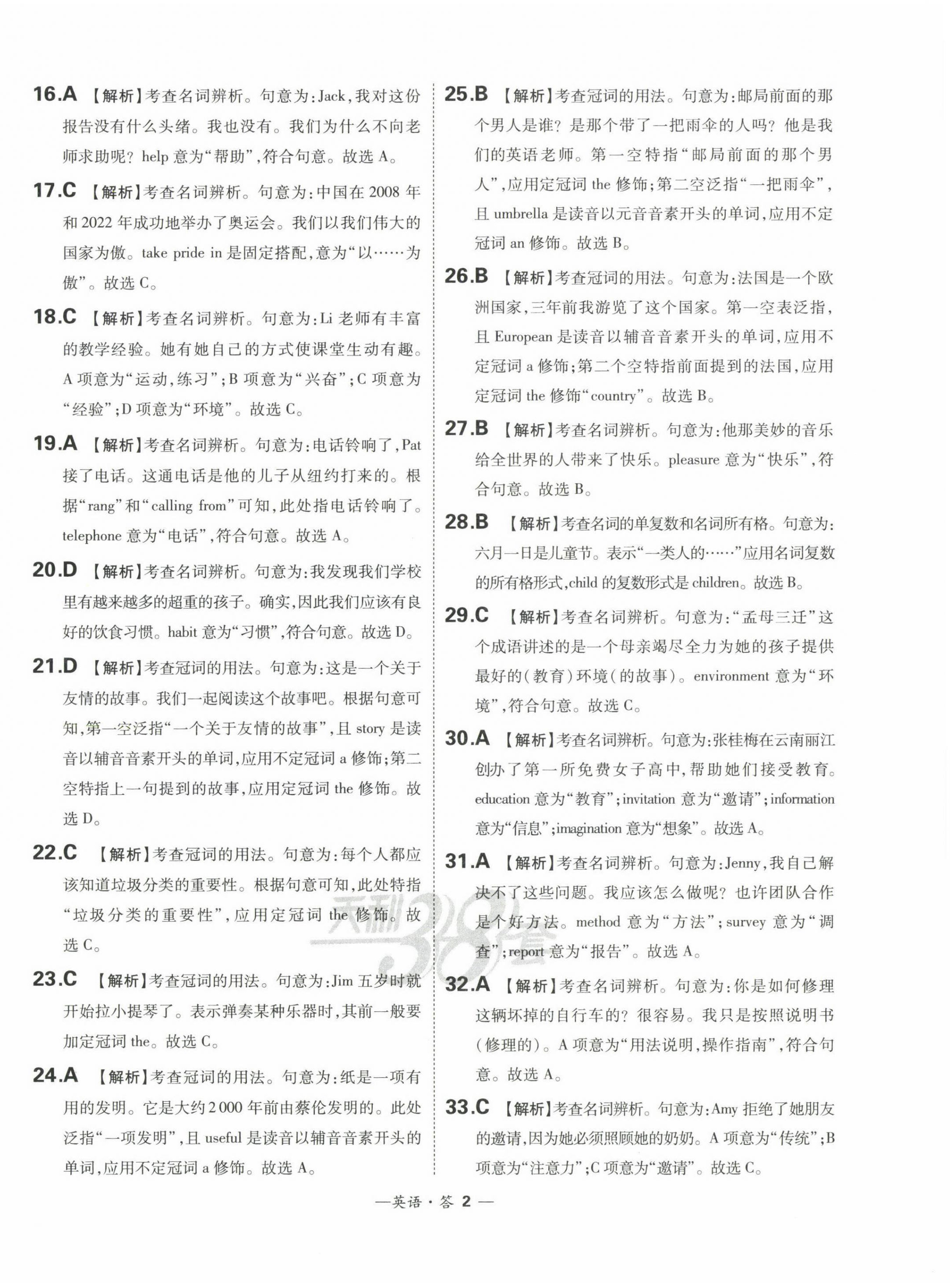 2023年3年中考真题考点分类集训卷英语 第2页