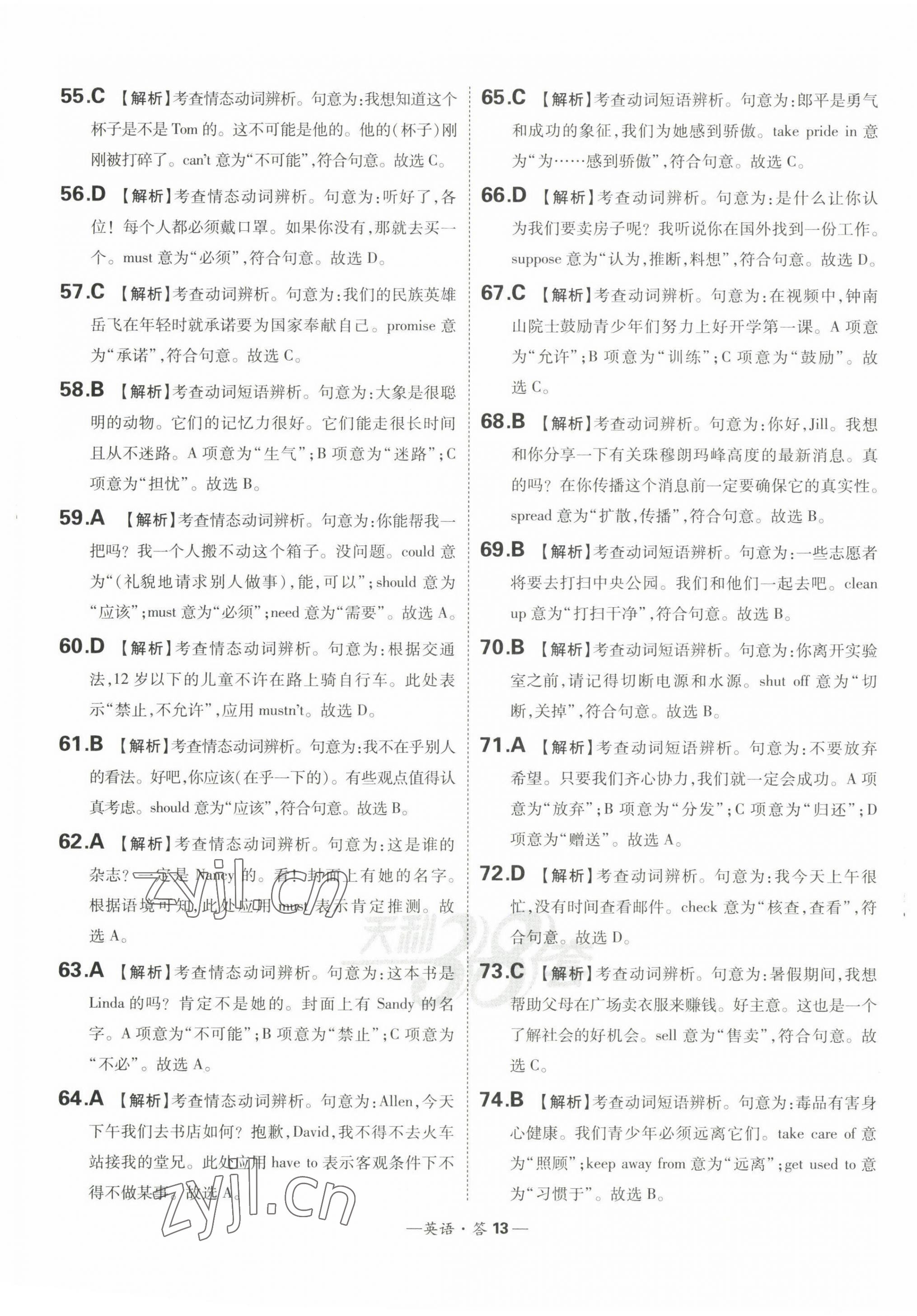 2023年3年中考真題考點(diǎn)分類集訓(xùn)卷英語(yǔ) 第13頁(yè)