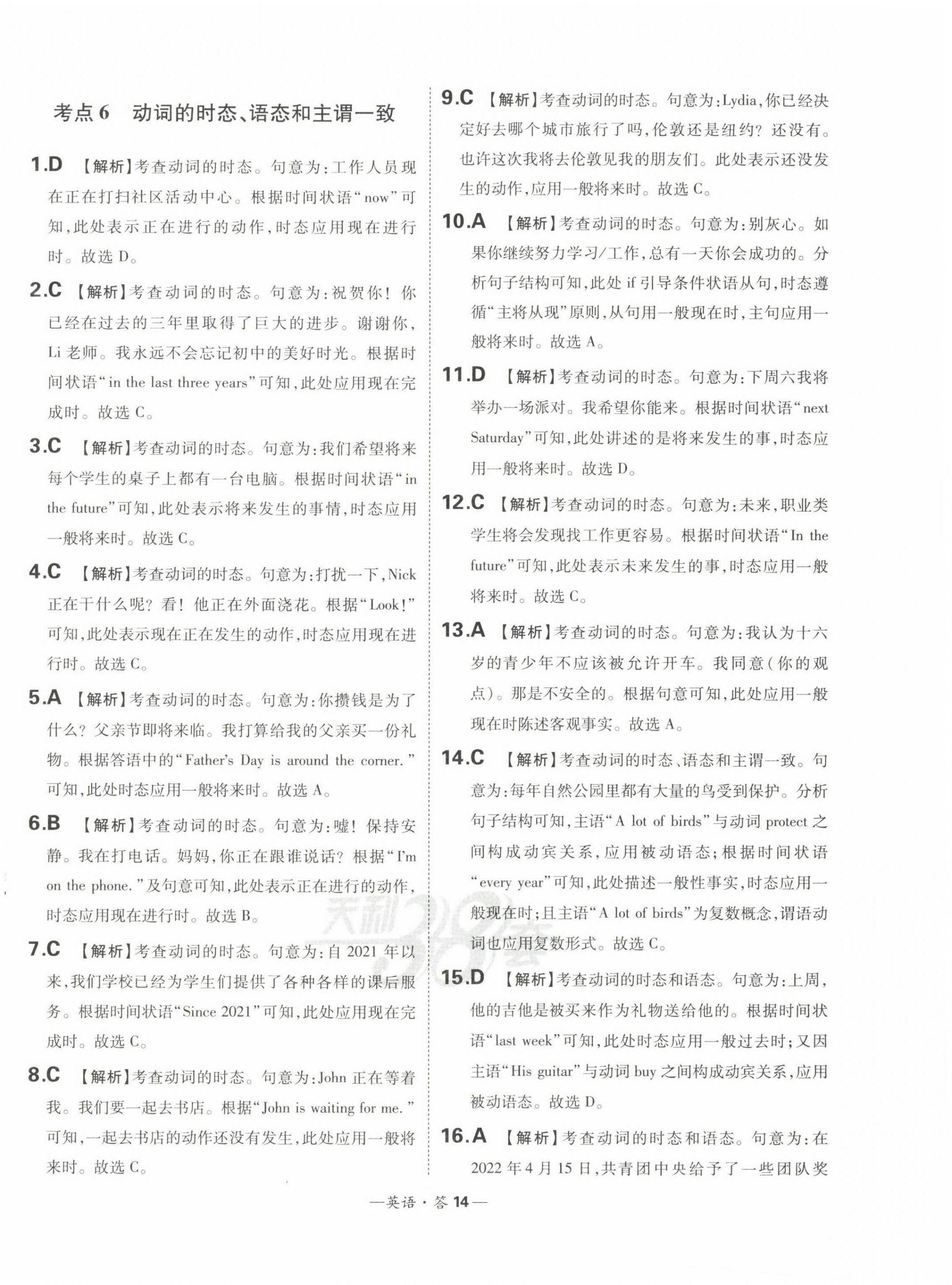 2023年3年中考真題考點(diǎn)分類(lèi)集訓(xùn)卷英語(yǔ) 第14頁(yè)