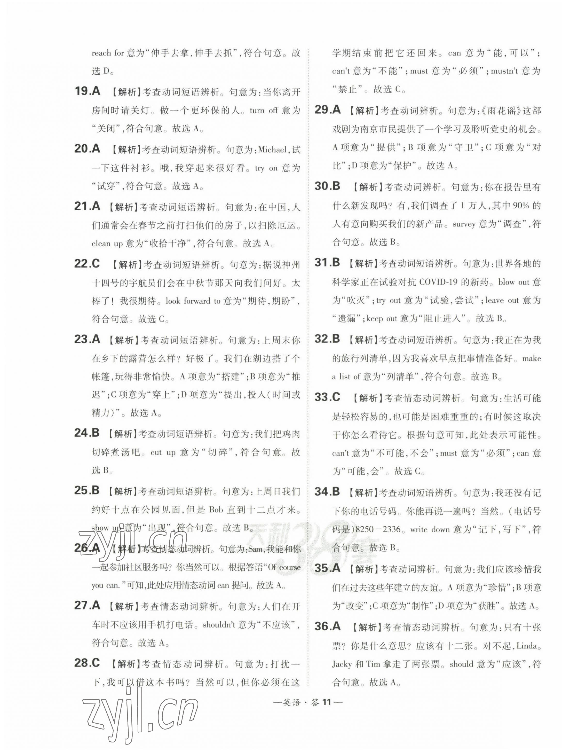 2023年3年中考真题考点分类集训卷英语 第11页