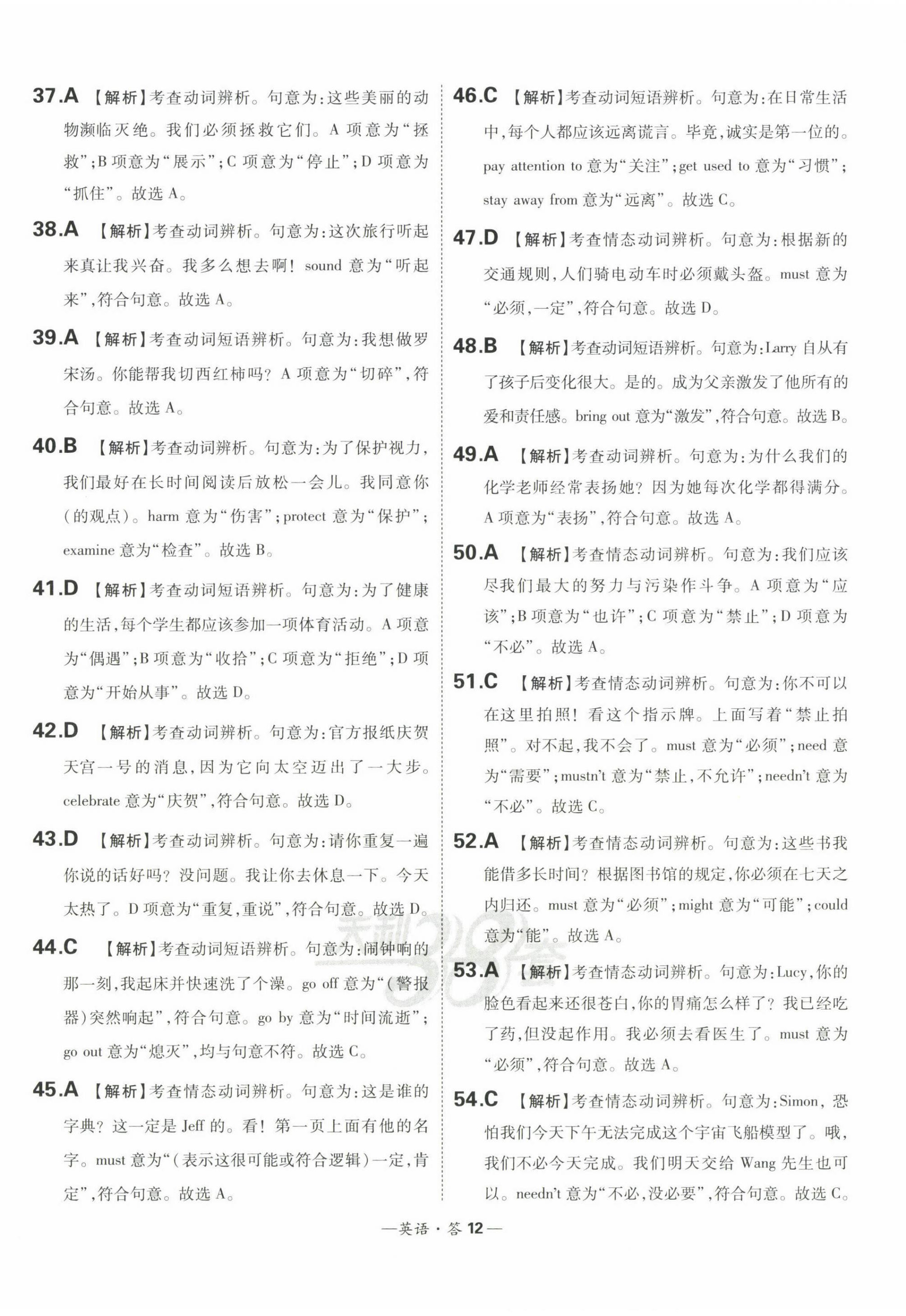 2023年3年中考真題考點分類集訓(xùn)卷英語 第12頁