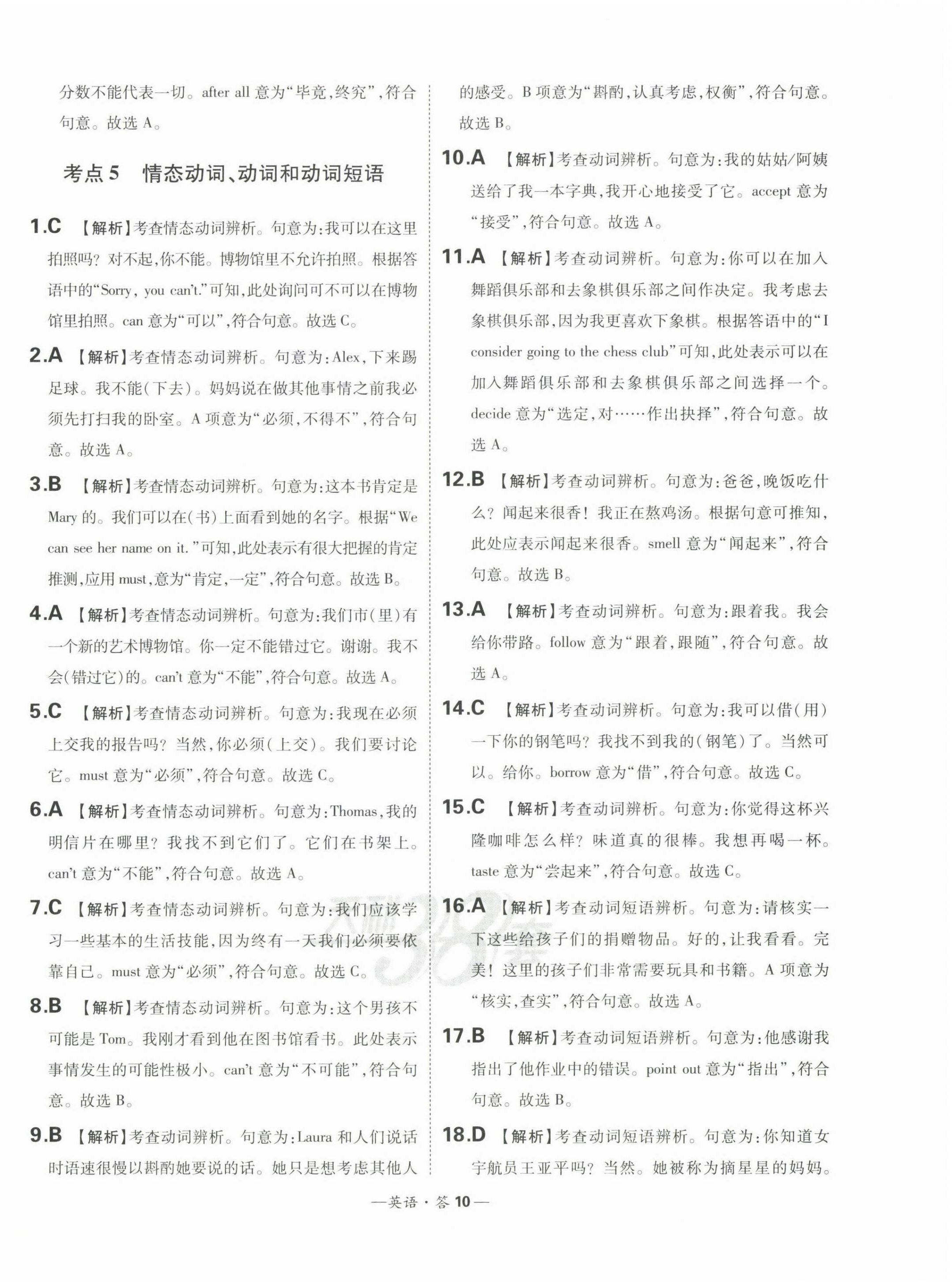 2023年3年中考真题考点分类集训卷英语 第10页