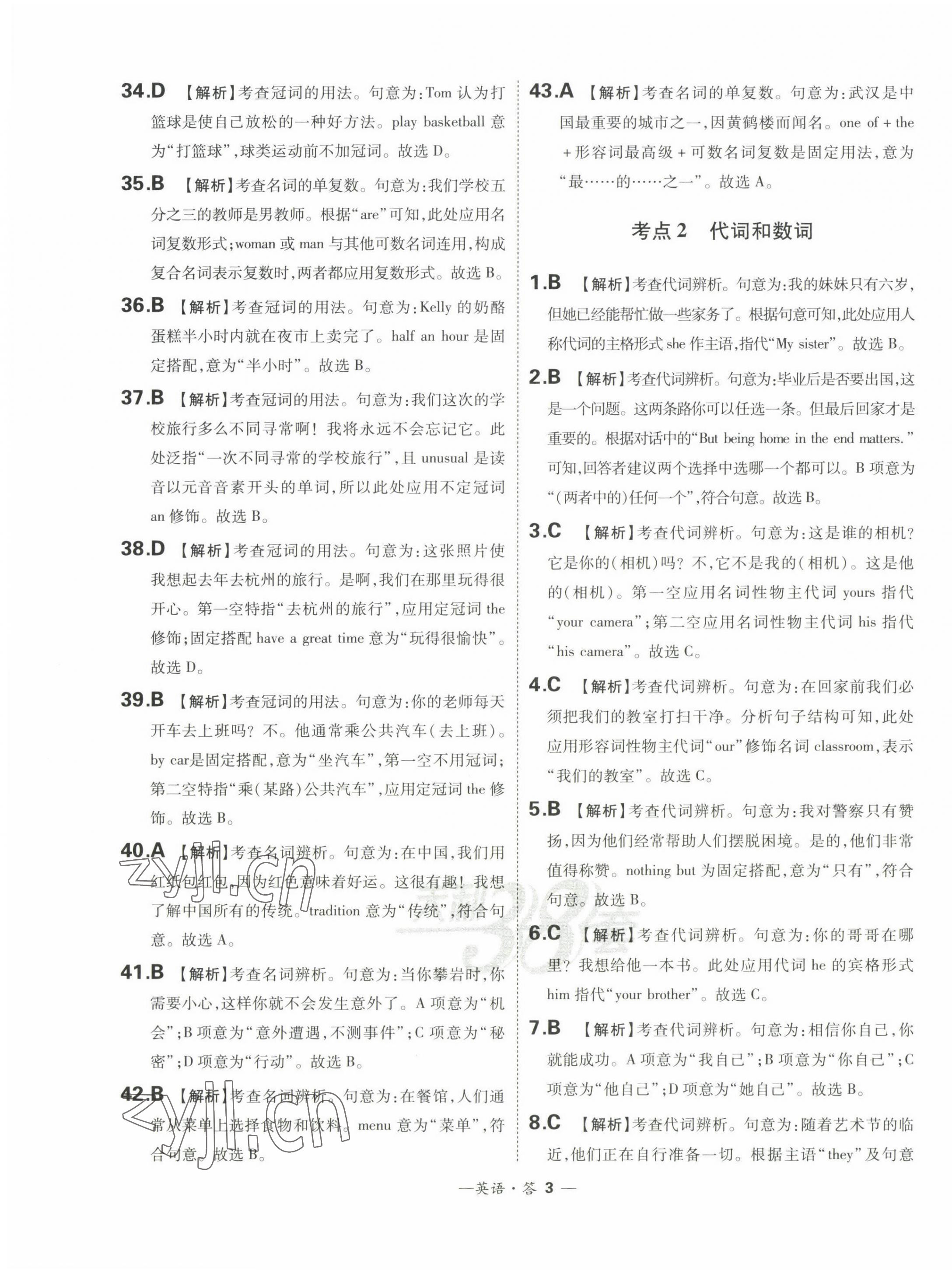 2023年3年中考真题考点分类集训卷英语 第3页