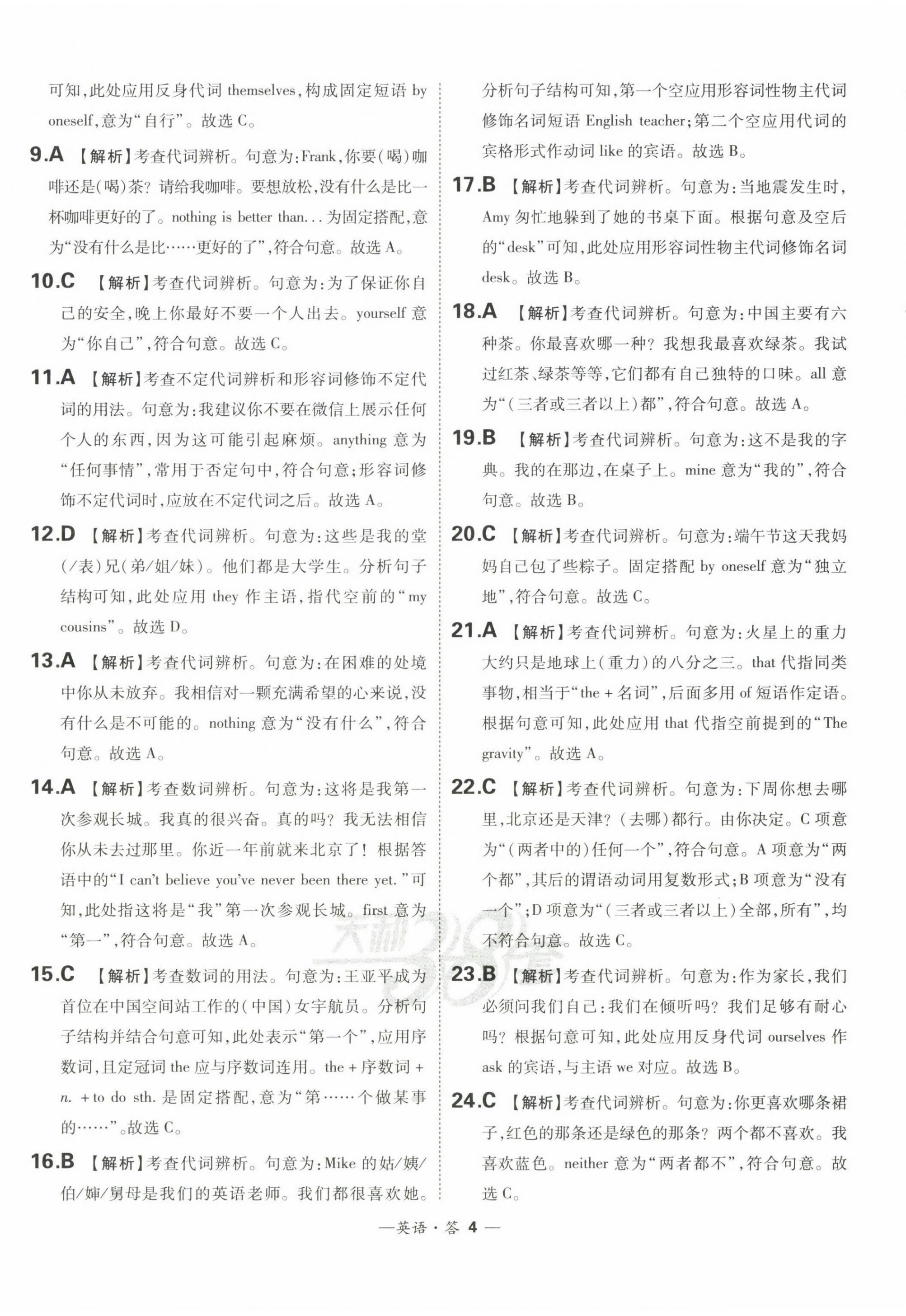 2023年3年中考真题考点分类集训卷英语 第4页