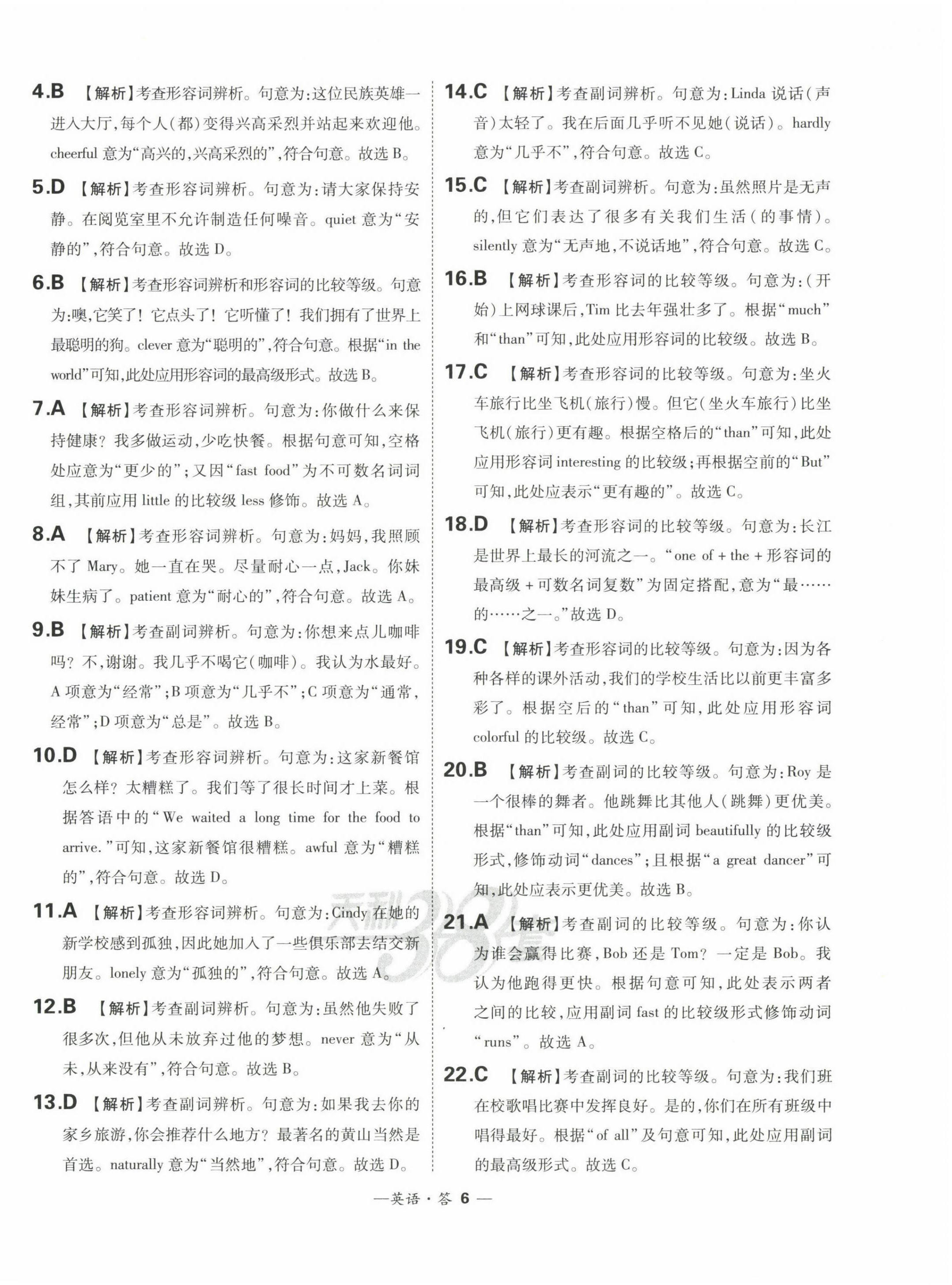 2023年3年中考真题考点分类集训卷英语 第6页