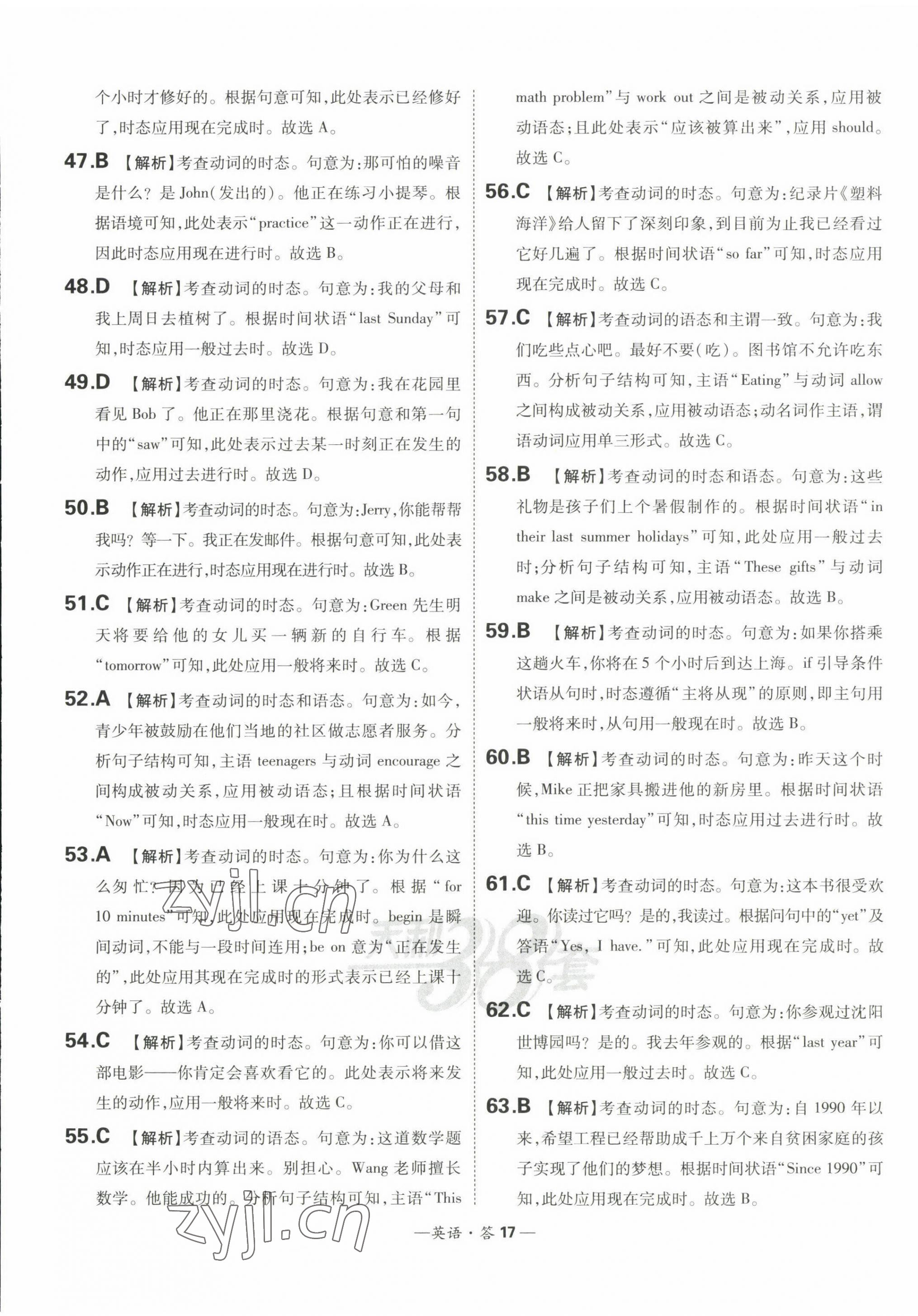 2023年3年中考真題考點(diǎn)分類集訓(xùn)卷英語 第17頁