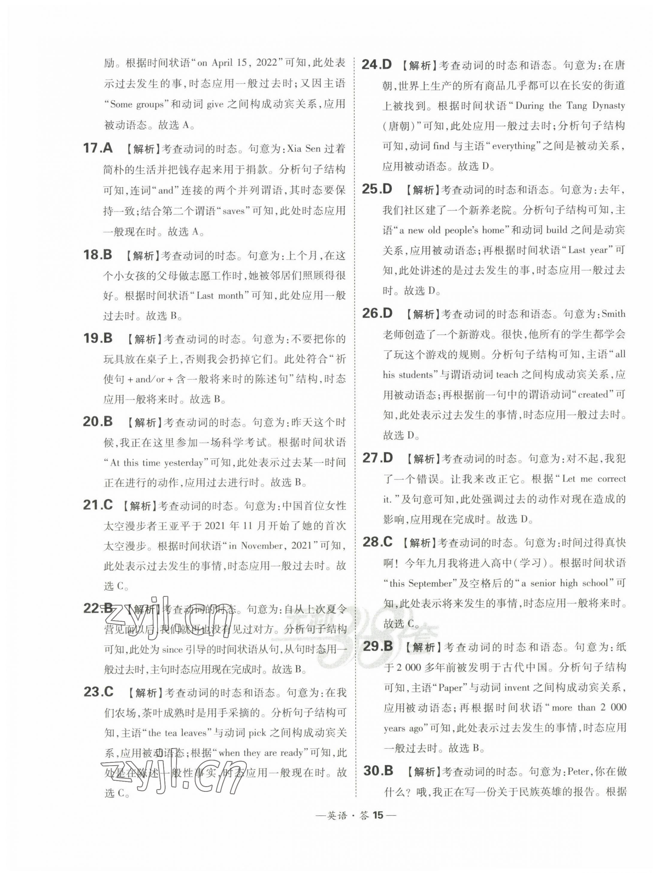 2023年3年中考真题考点分类集训卷英语 第15页