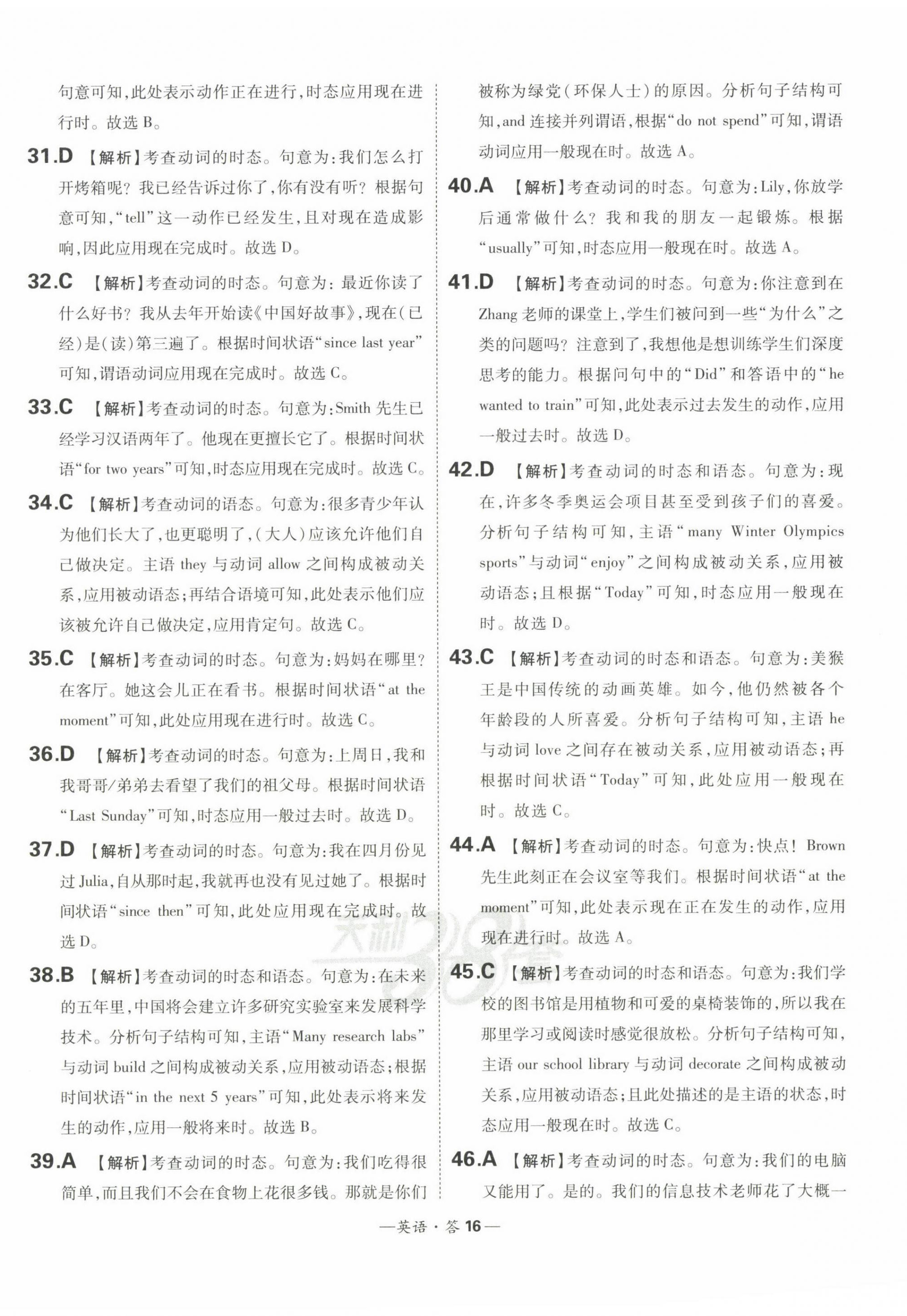 2023年3年中考真题考点分类集训卷英语 第16页