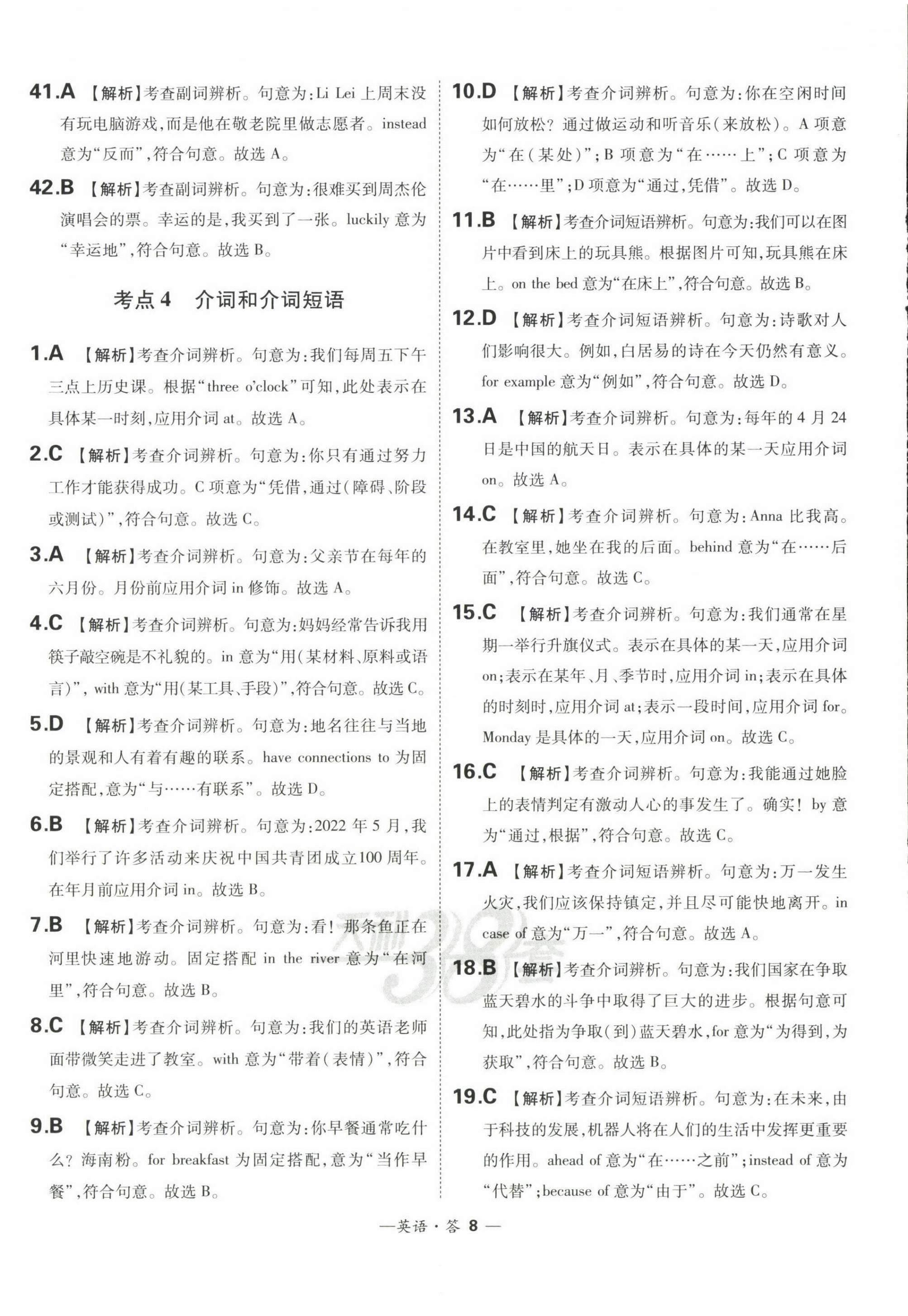 2023年3年中考真题考点分类集训卷英语 第8页