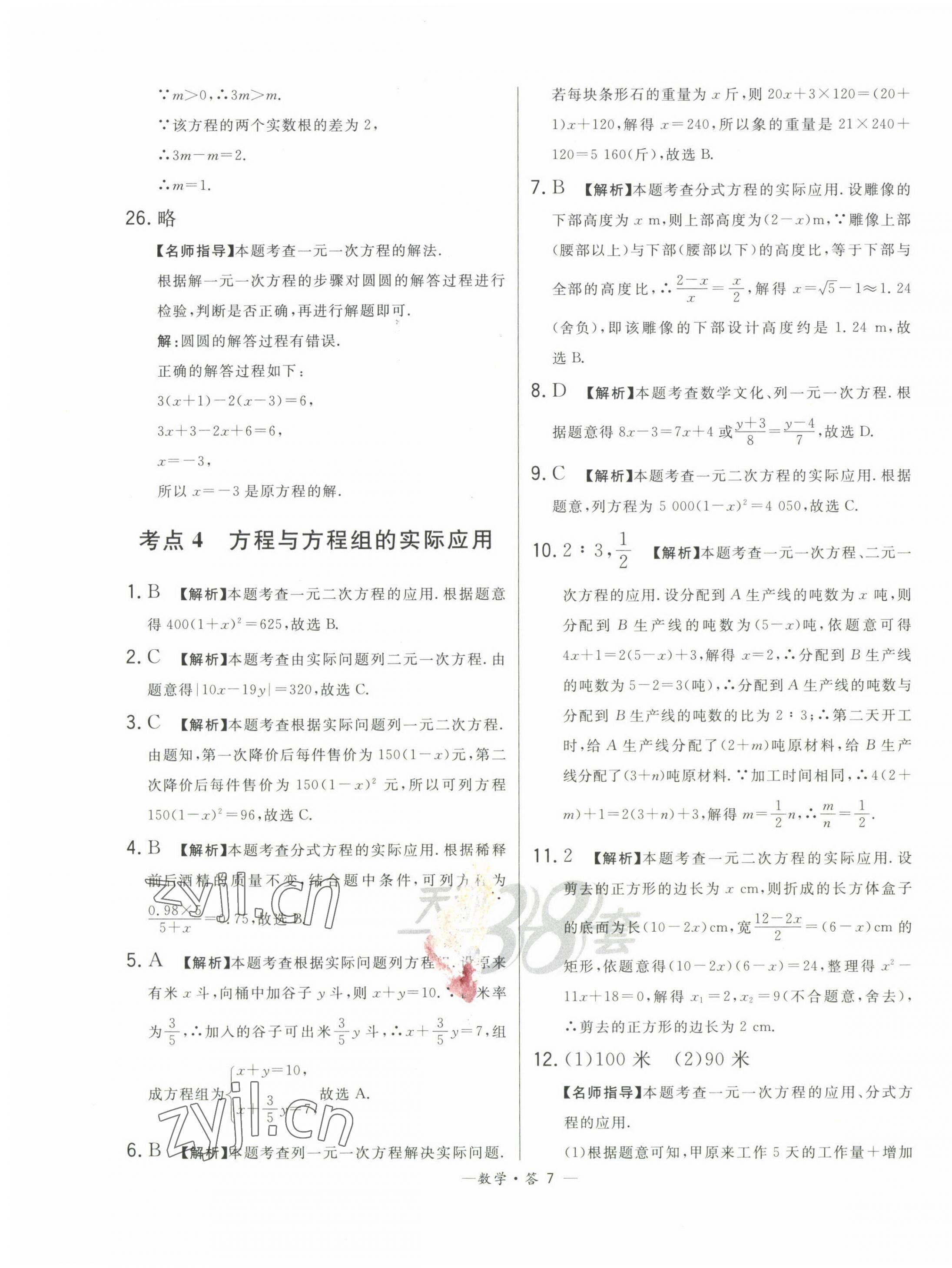 2023年3年中考試題分類考點集訓卷數學 第7頁