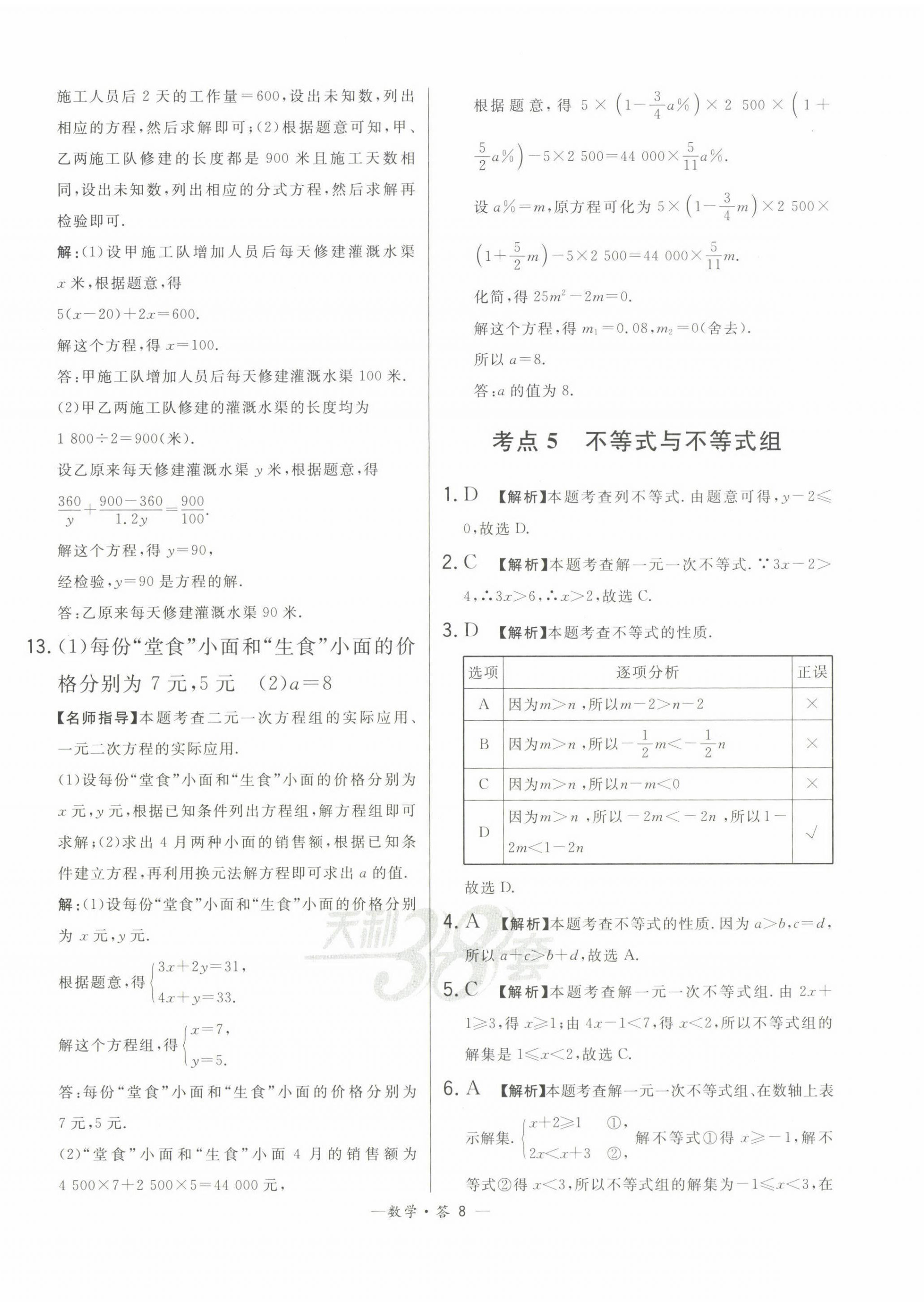 2023年3年中考試題分類考點集訓卷數學 第8頁