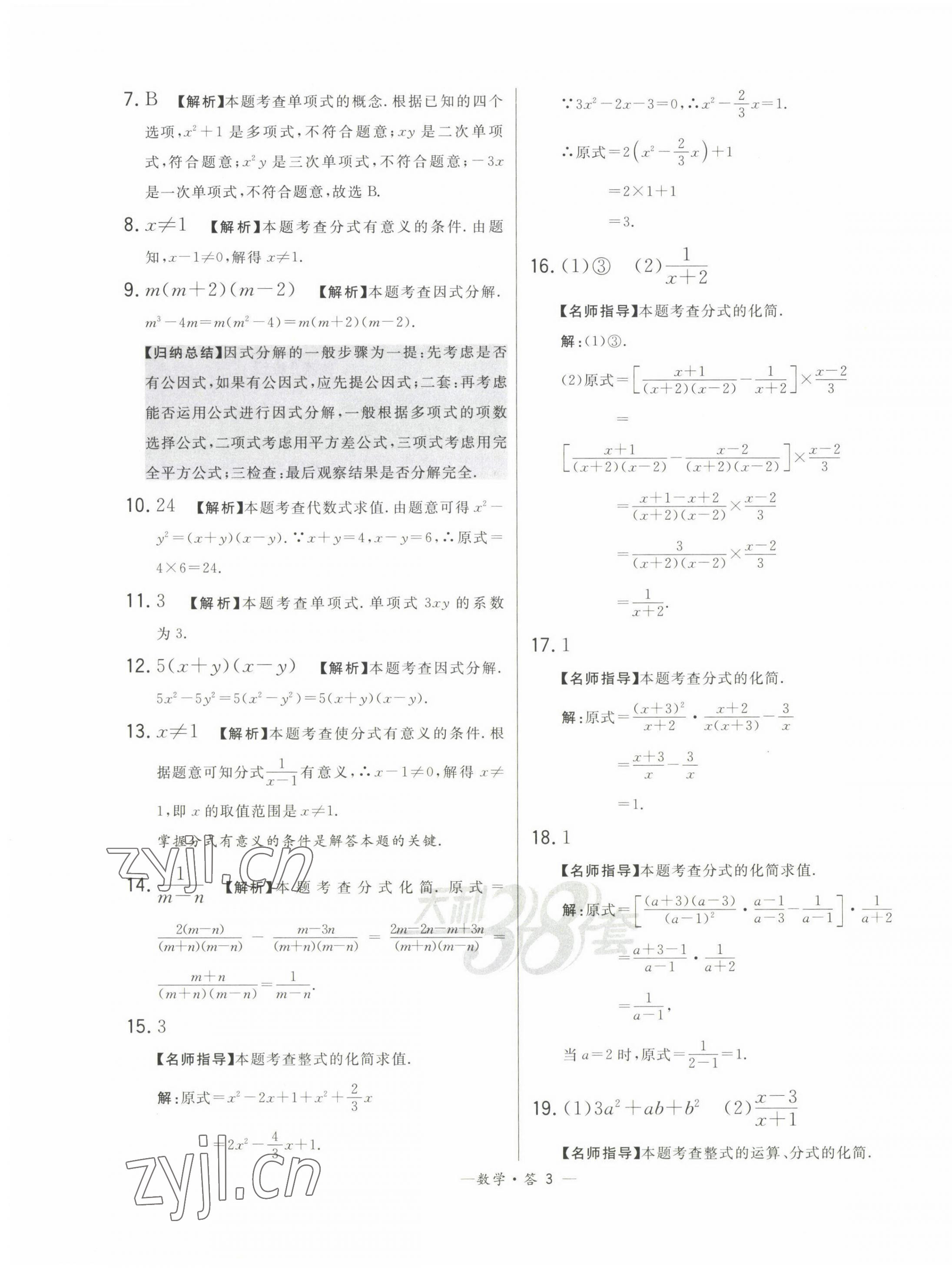 2023年3年中考試題分類考點集訓卷數學 第3頁