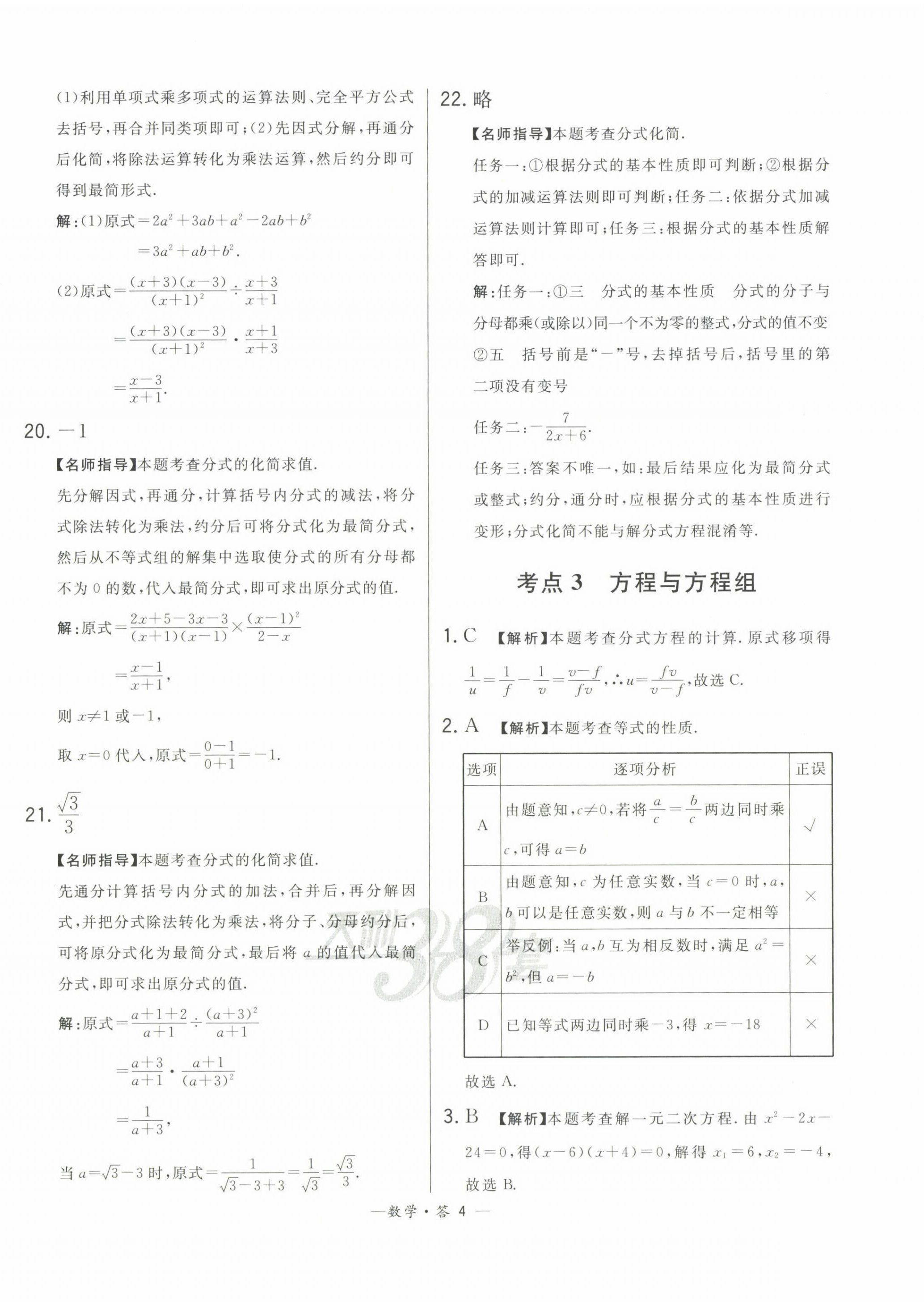 2023年3年中考試題分類考點集訓卷數學 第4頁