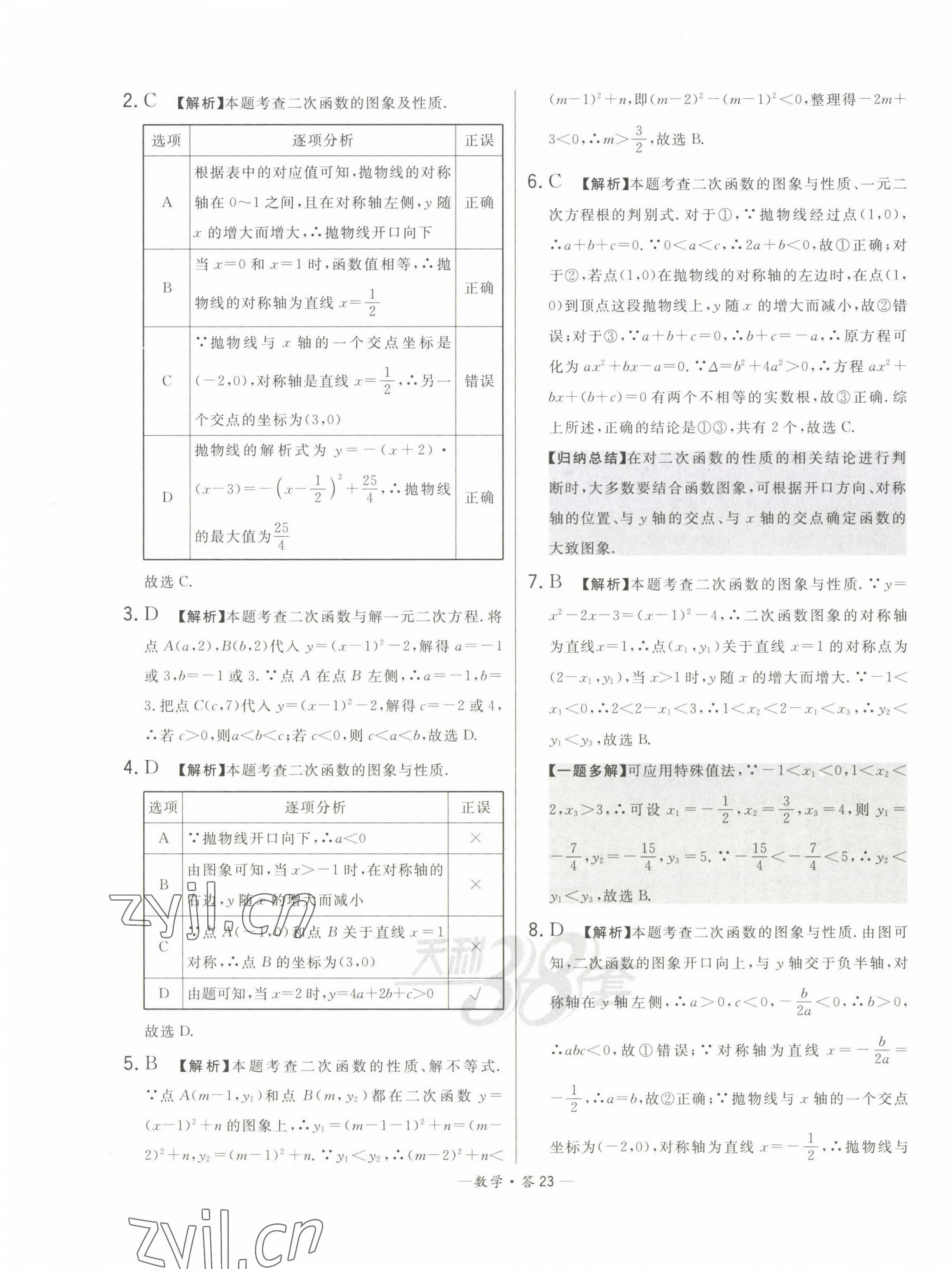 2023年3年中考試題分類考點集訓卷數學 第23頁