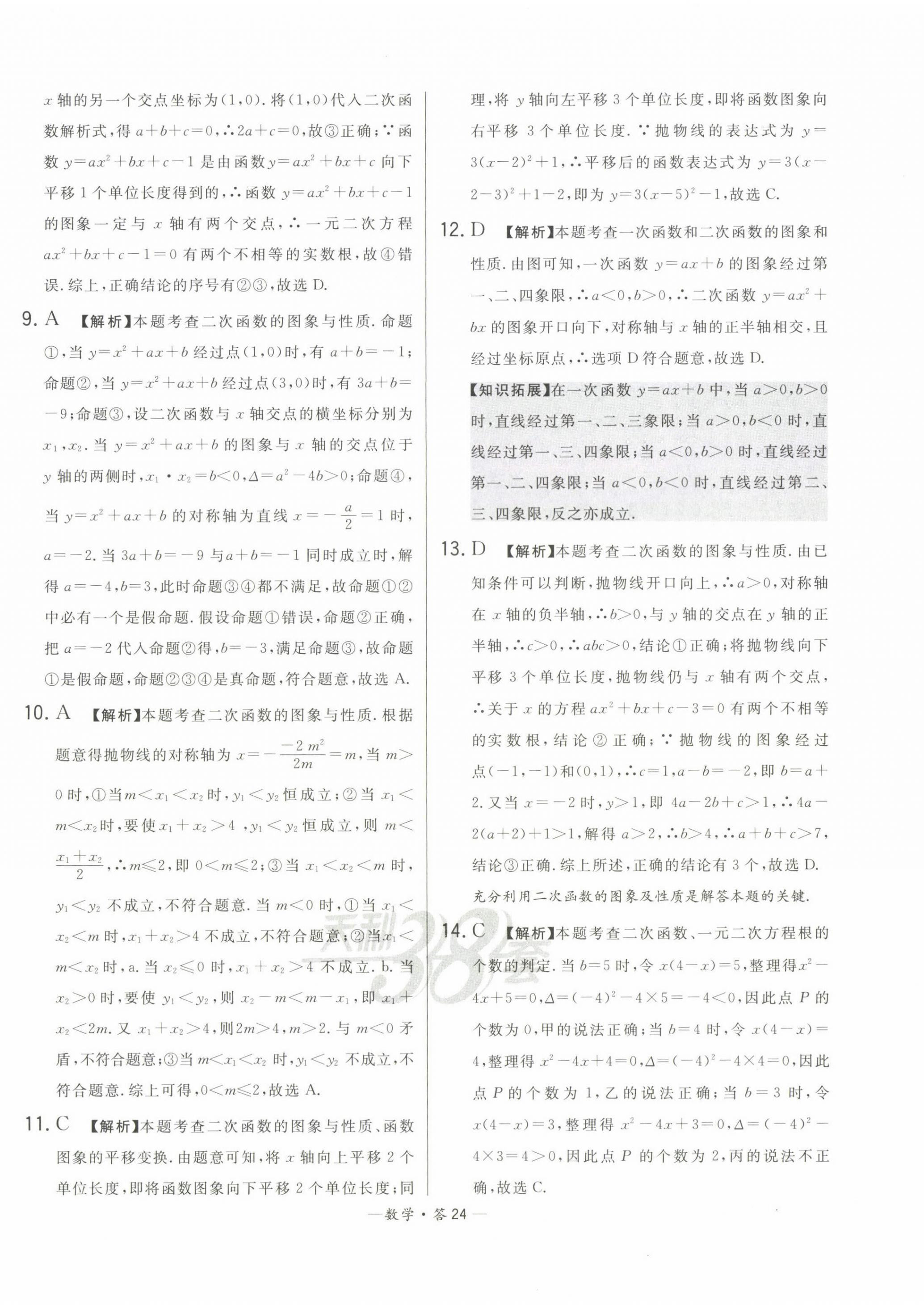 2023年3年中考試題分類考點集訓卷數學 第24頁