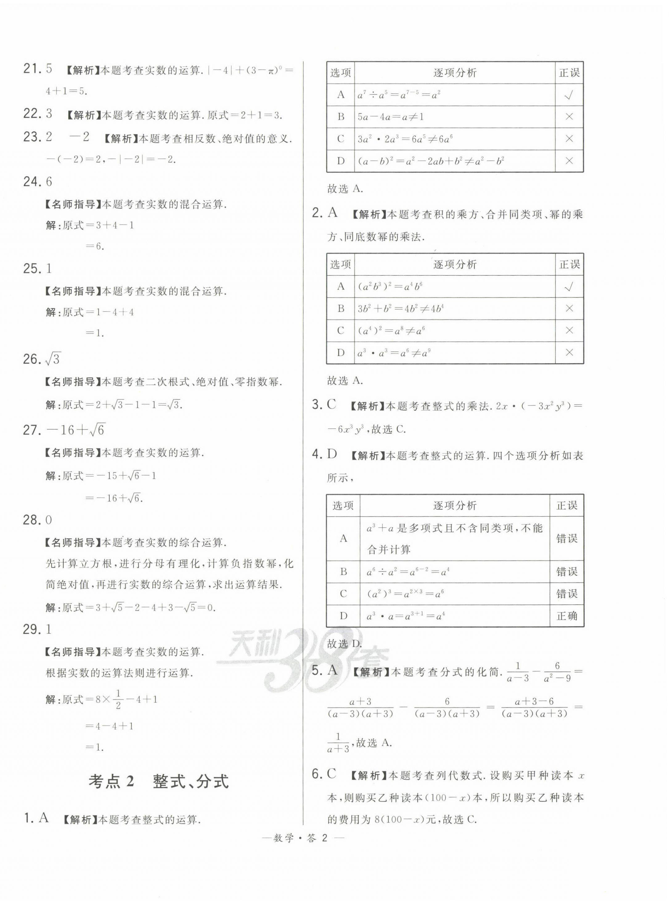 2023年3年中考試題分類考點集訓卷數學 第2頁