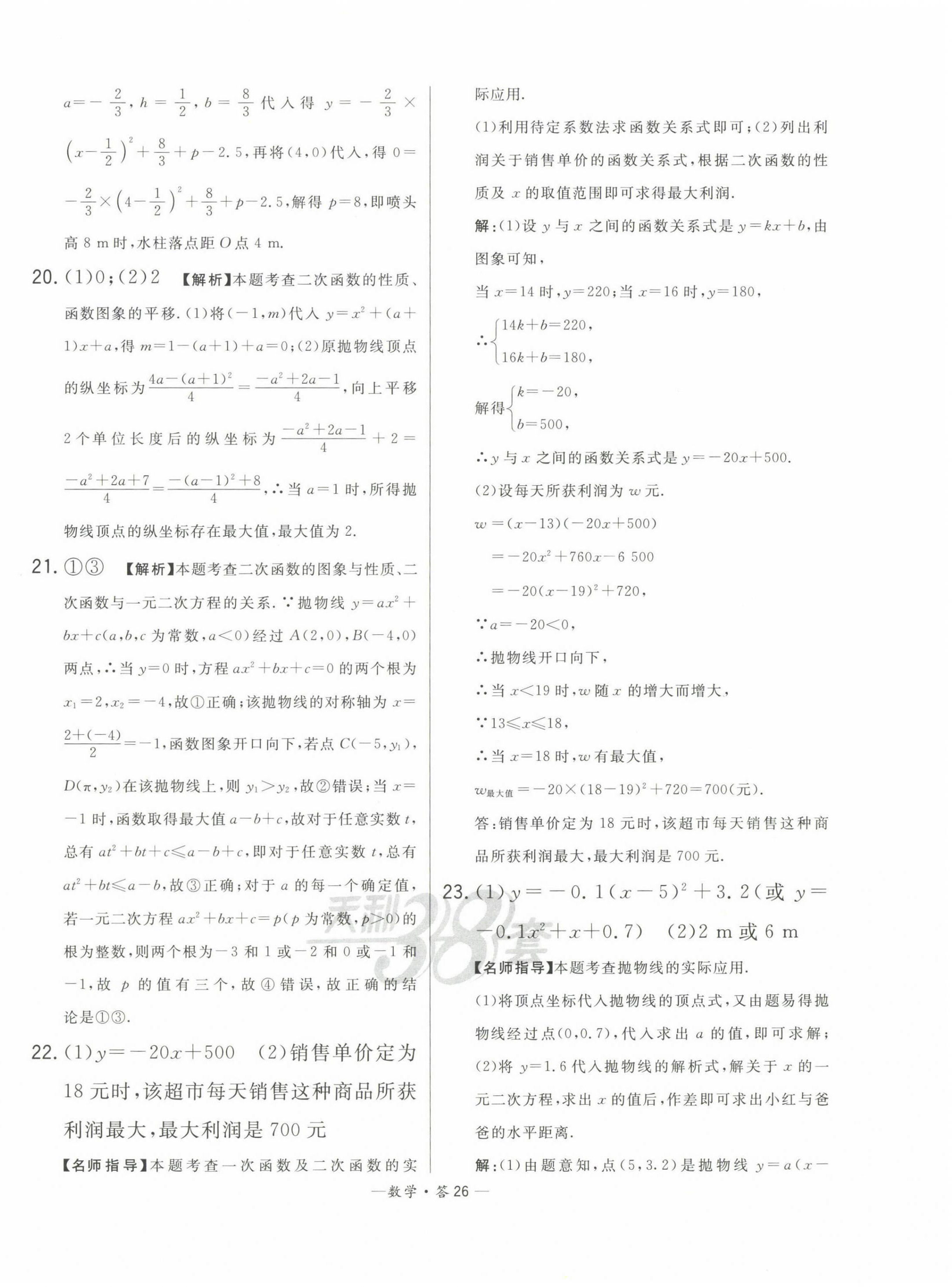 2023年3年中考試題分類考點集訓卷數學 第26頁
