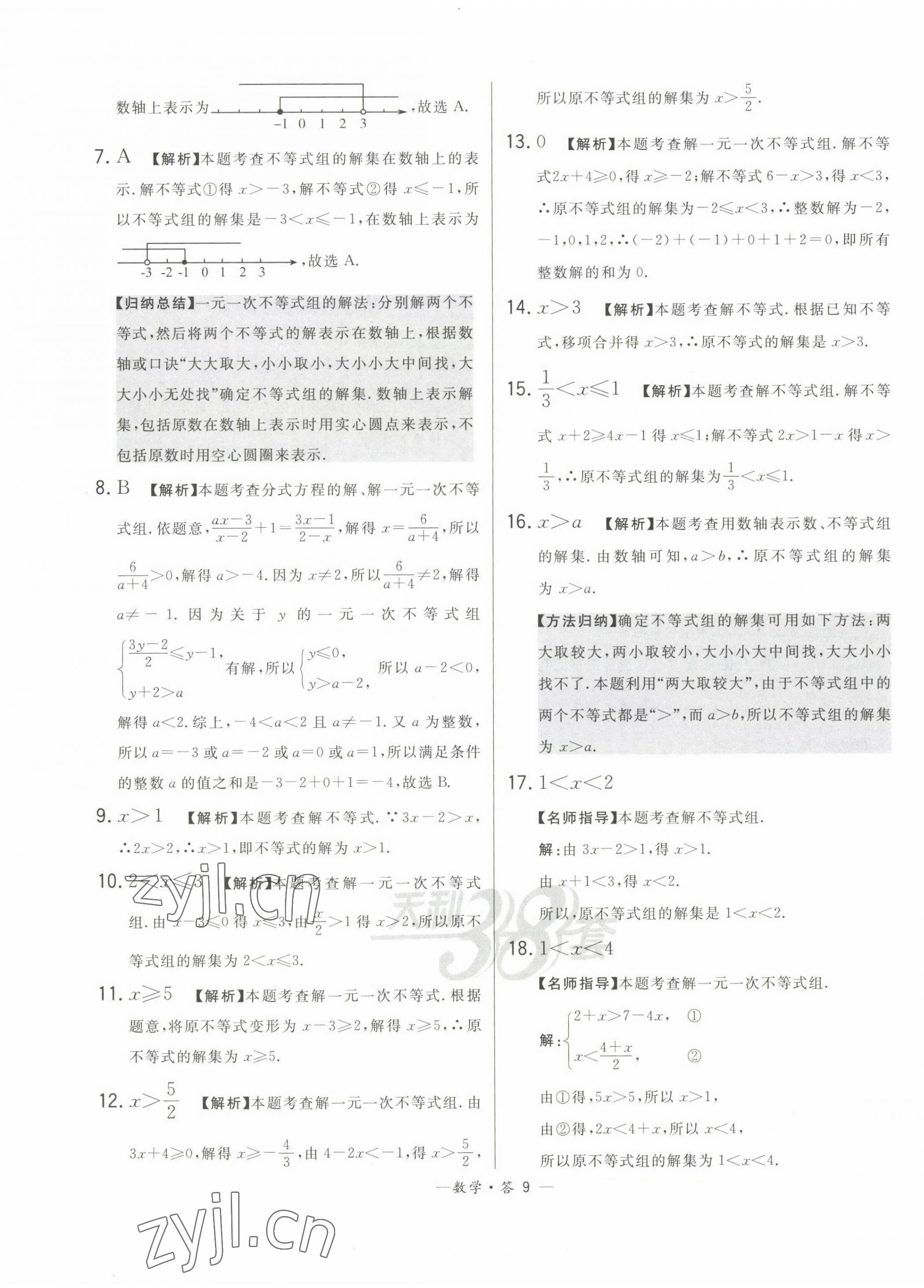 2023年3年中考試題分類考點集訓卷數學 第9頁