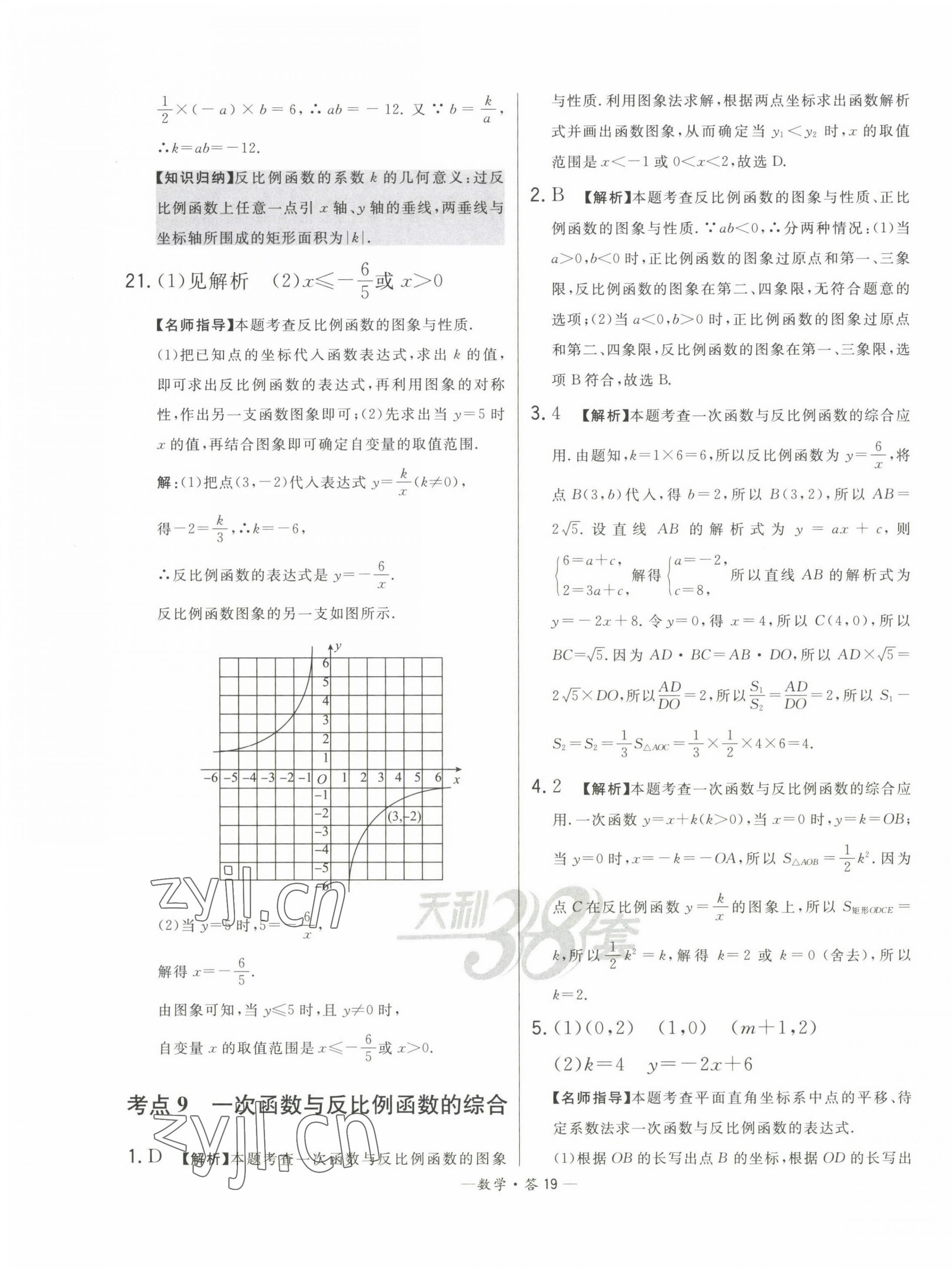 2023年3年中考試題分類考點集訓卷數學 第19頁