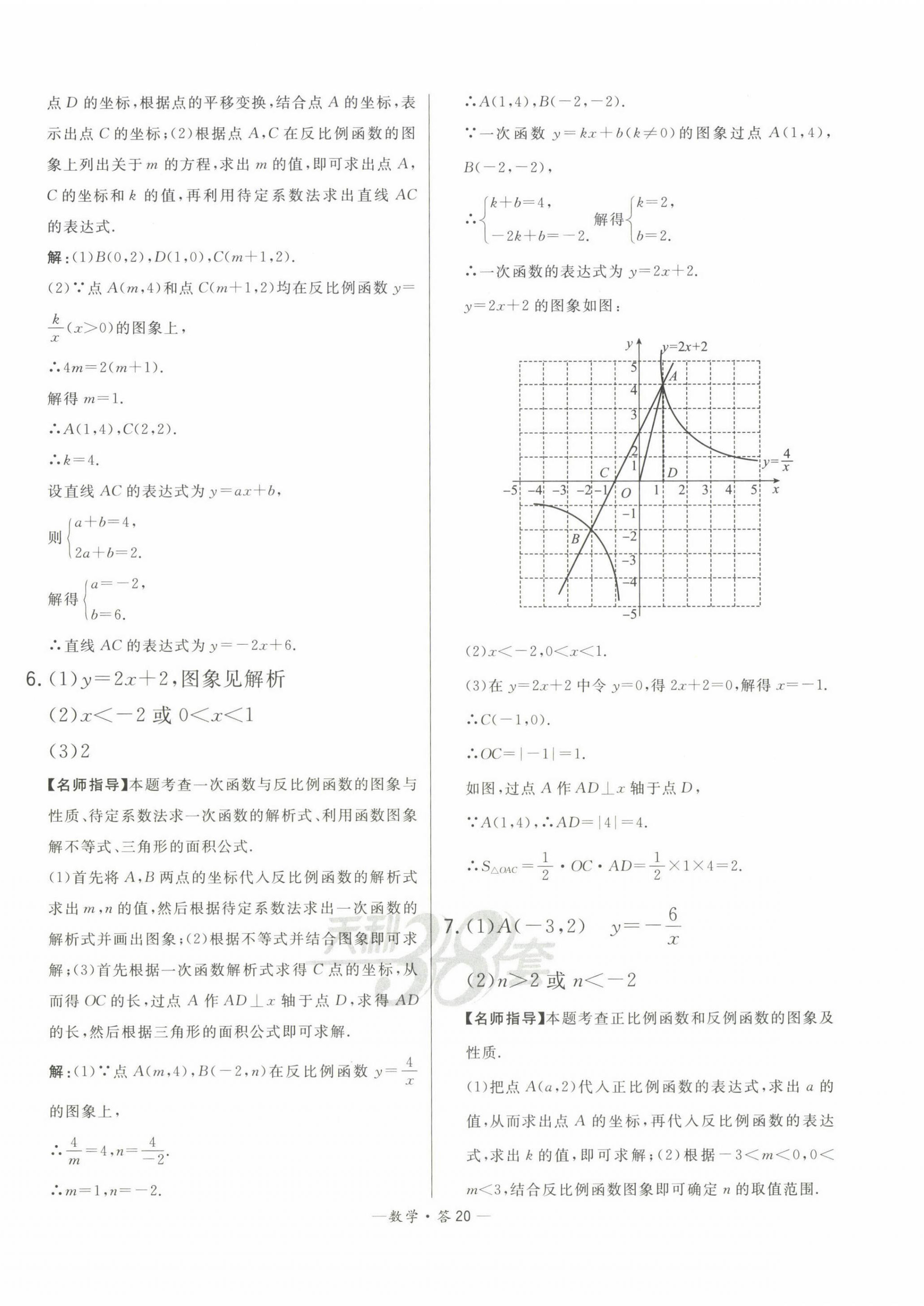 2023年3年中考試題分類考點集訓卷數學 第20頁