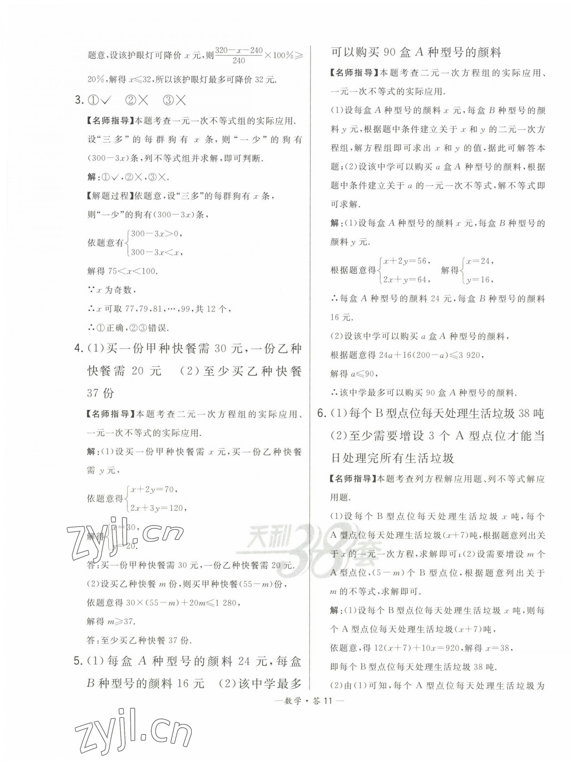 2023年3年中考試題分類考點集訓卷數學 第11頁