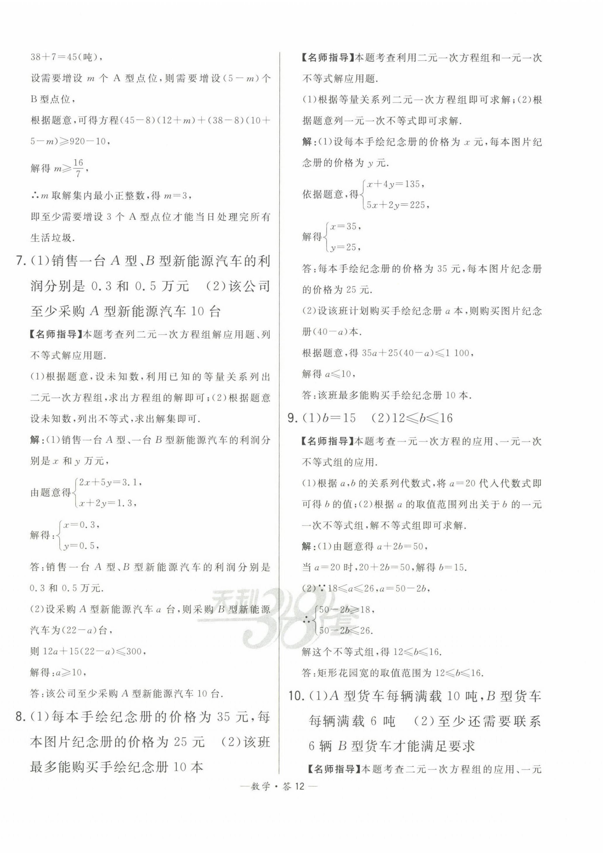 2023年3年中考試題分類考點集訓卷數學 第12頁