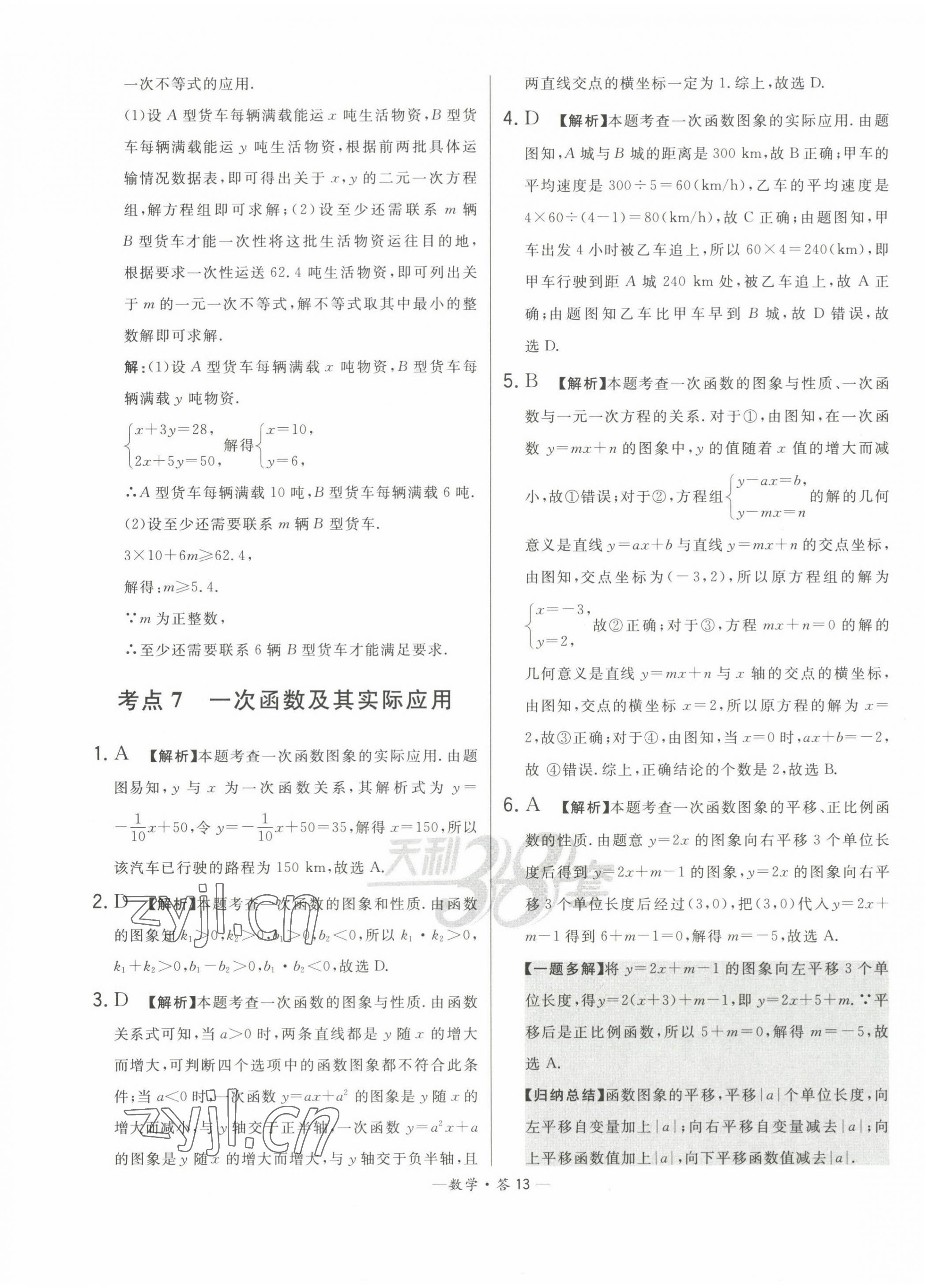 2023年3年中考試題分類考點集訓卷數學 第13頁