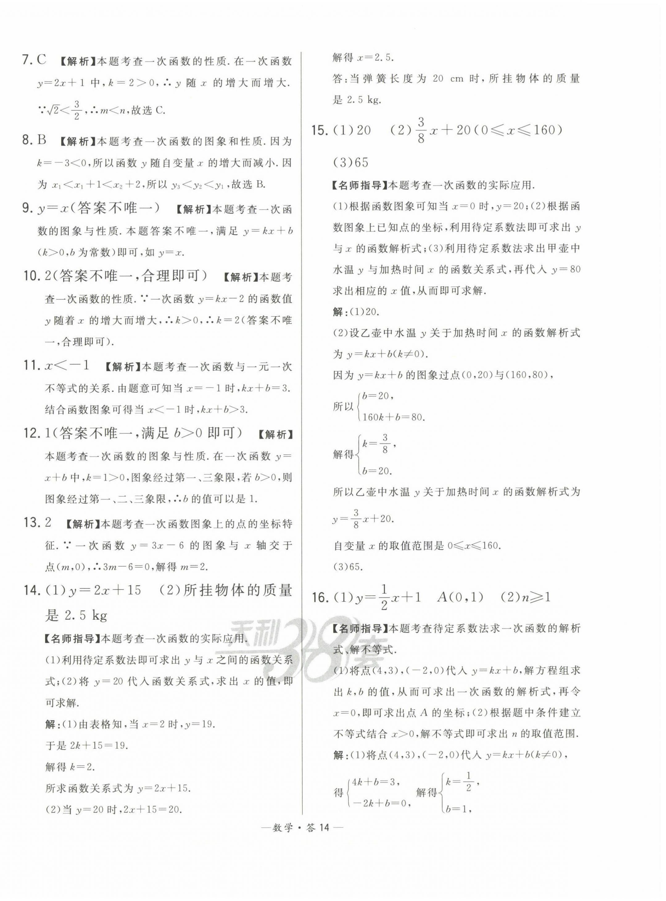2023年3年中考試題分類考點集訓卷數學 第14頁