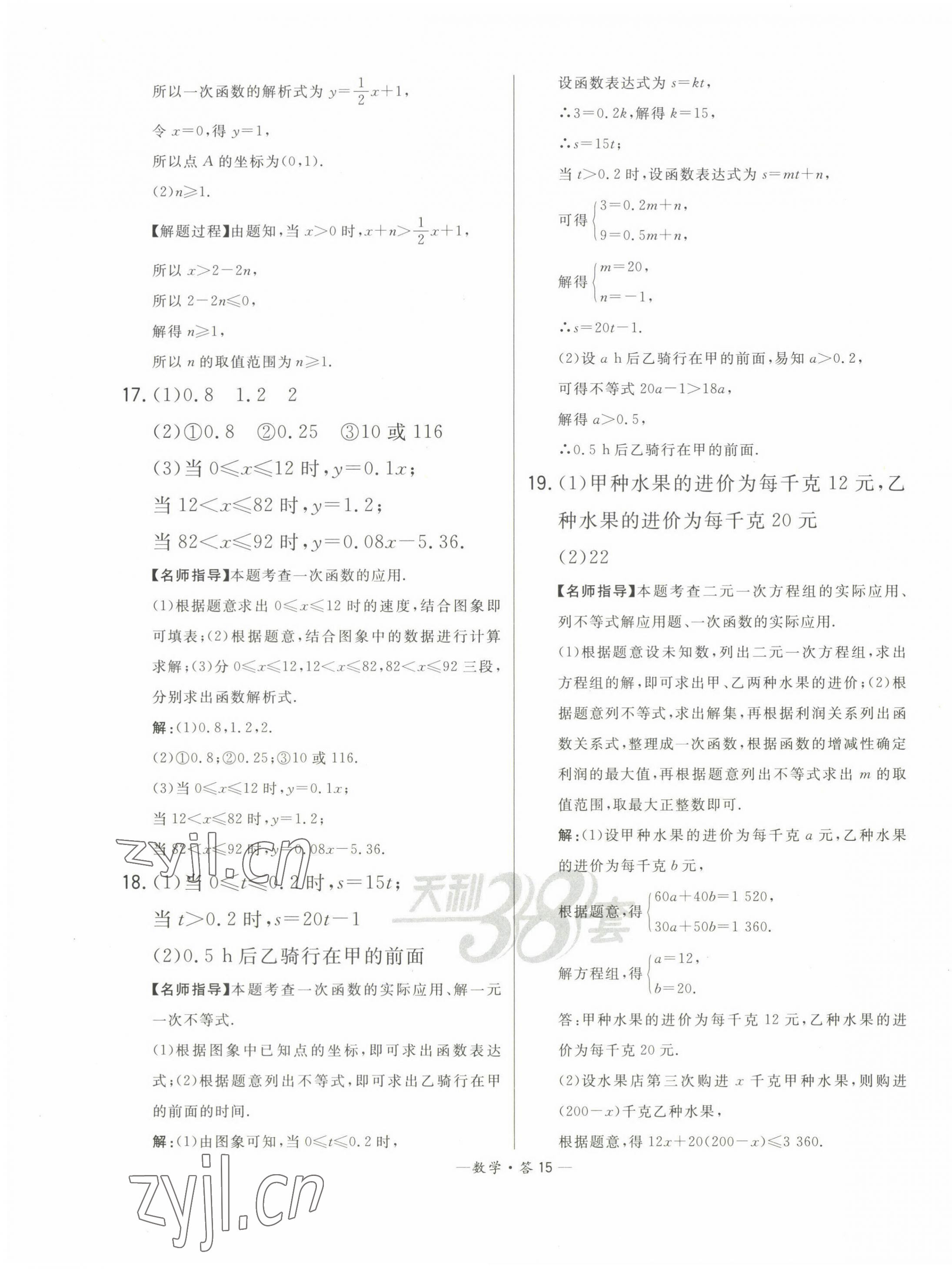 2023年3年中考試題分類考點集訓卷數學 第15頁