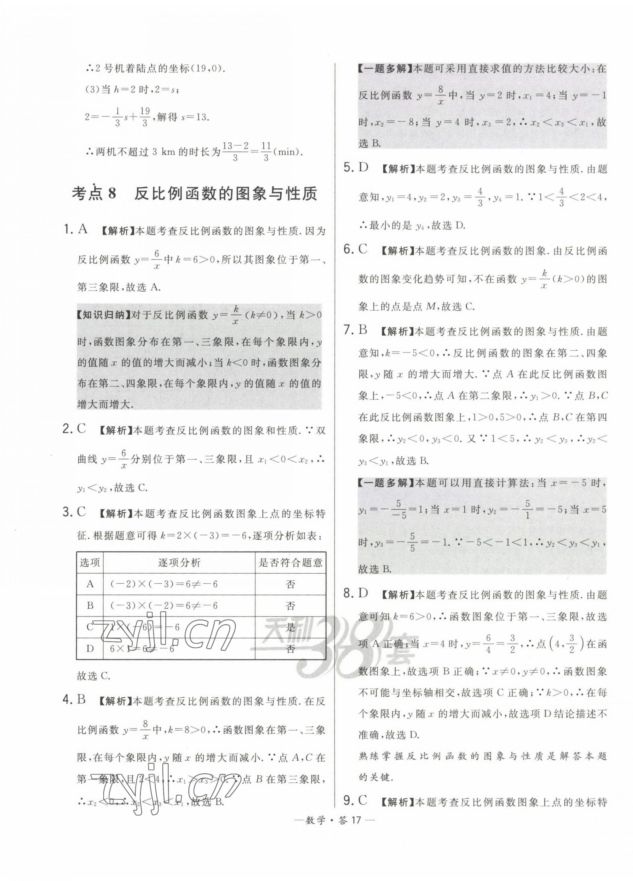 2023年3年中考試題分類考點集訓卷數學 第17頁
