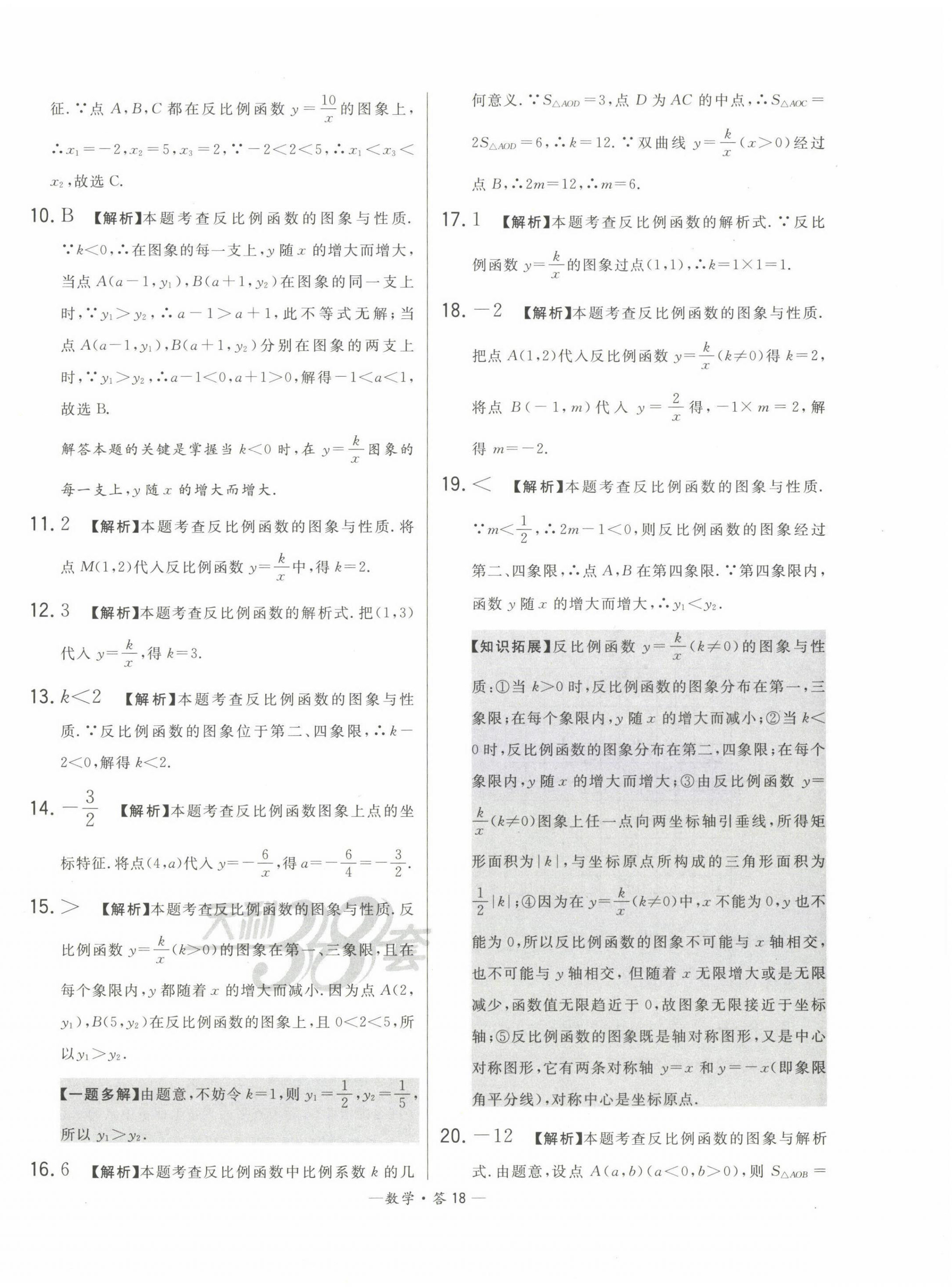 2023年3年中考試題分類考點集訓卷數學 第18頁