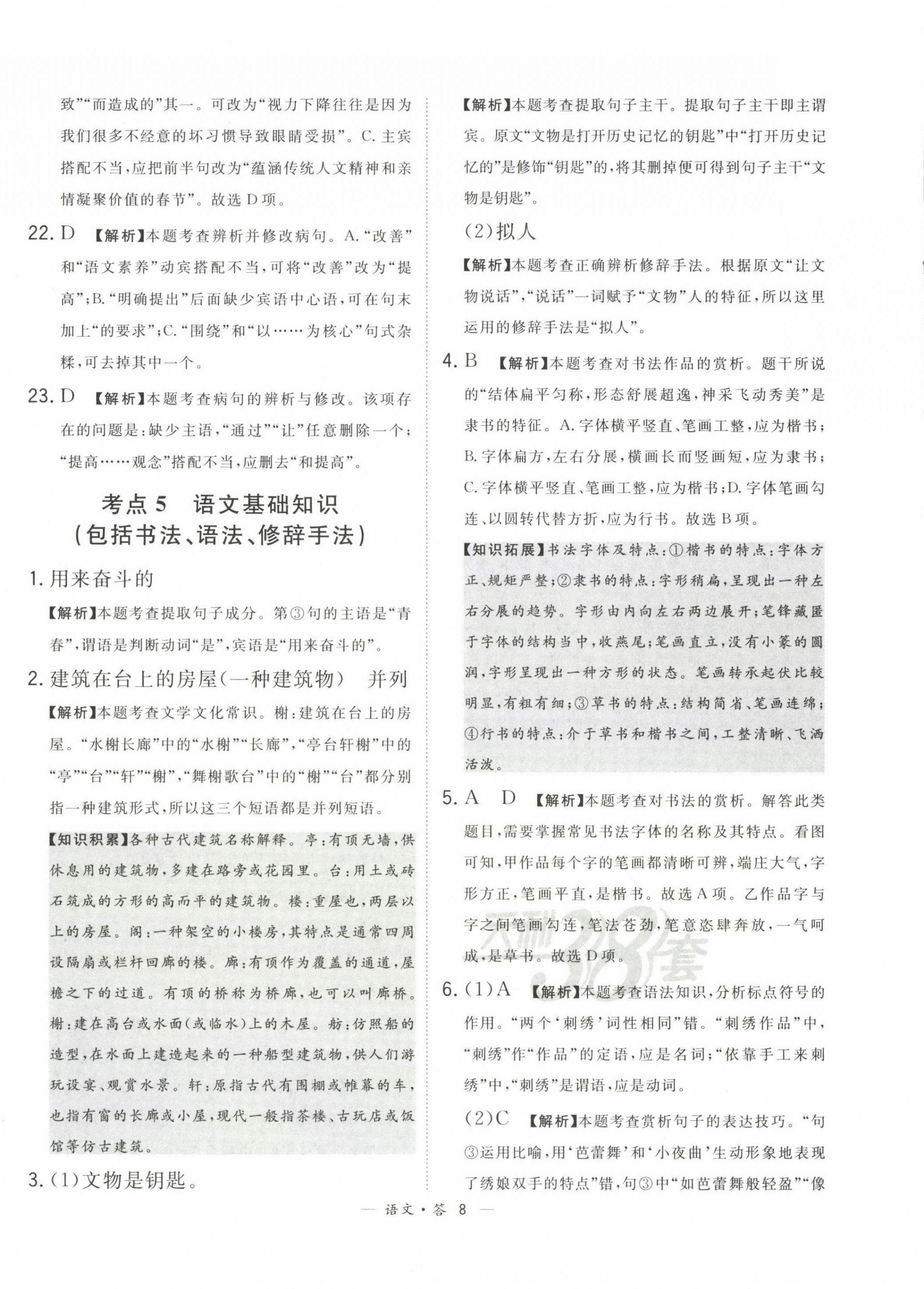 2023年3年中考真題考點(diǎn)分類集訓(xùn)卷級(jí)語文 第8頁