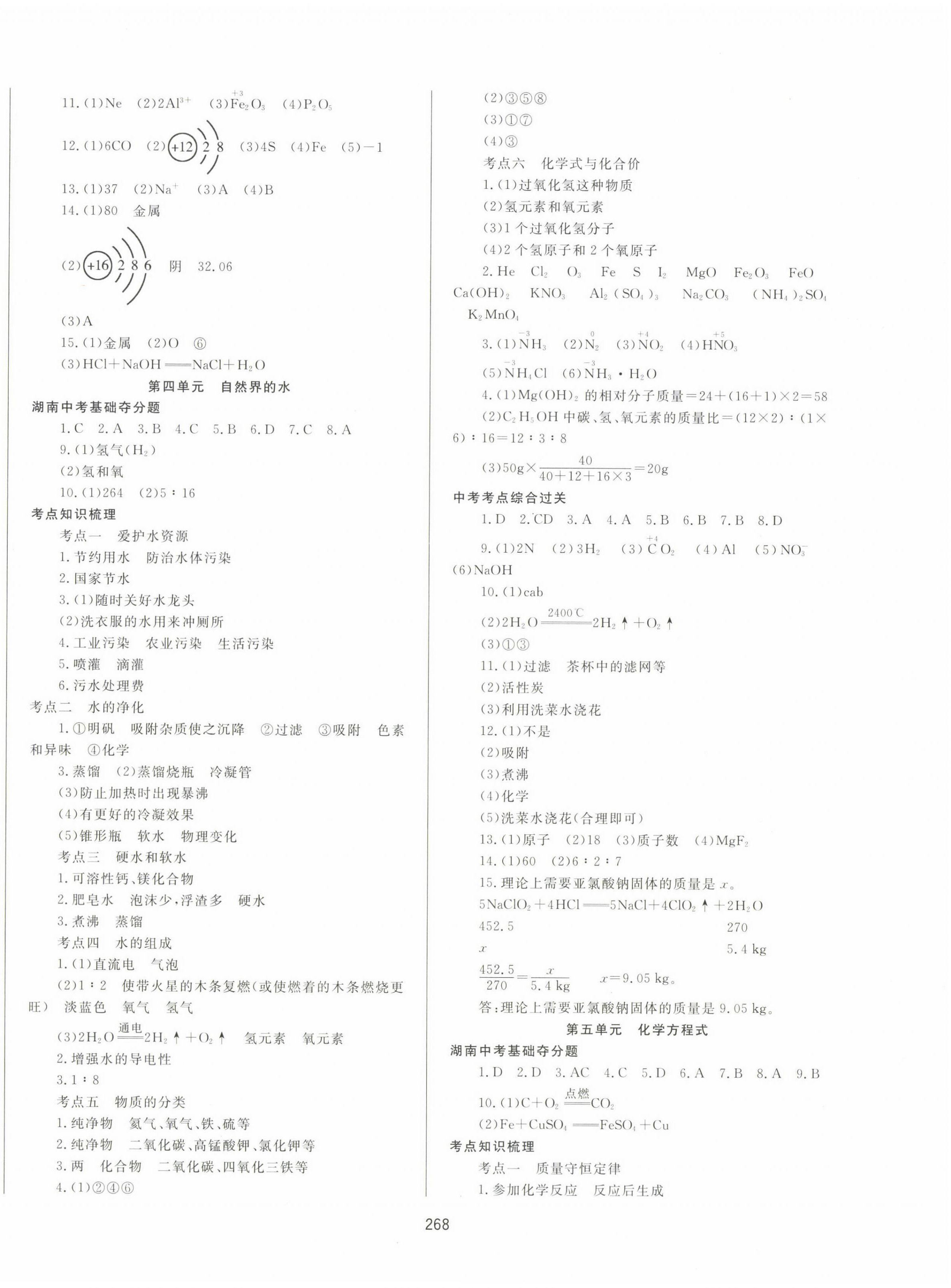 2023年中考先鋒中考總復習化學 第4頁