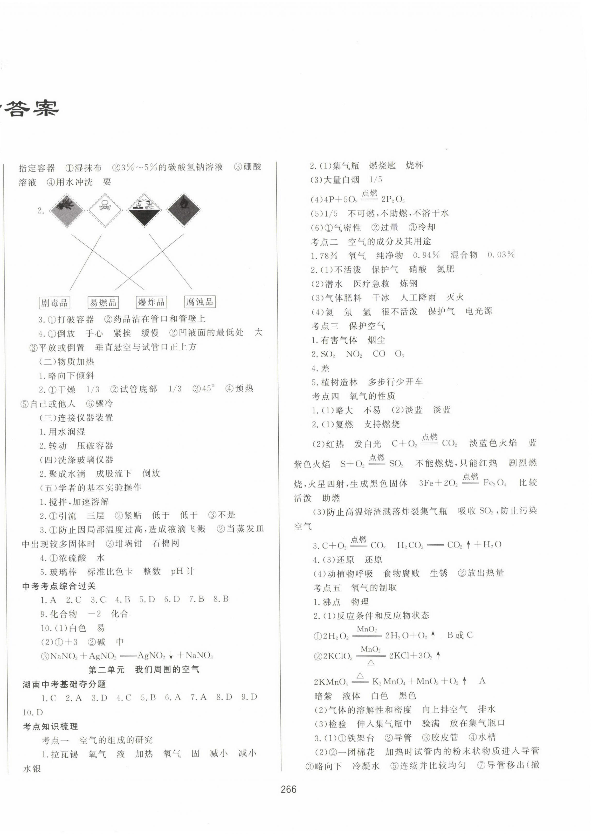 2023年中考先鋒中考總復(fù)習(xí)化學(xué) 第2頁