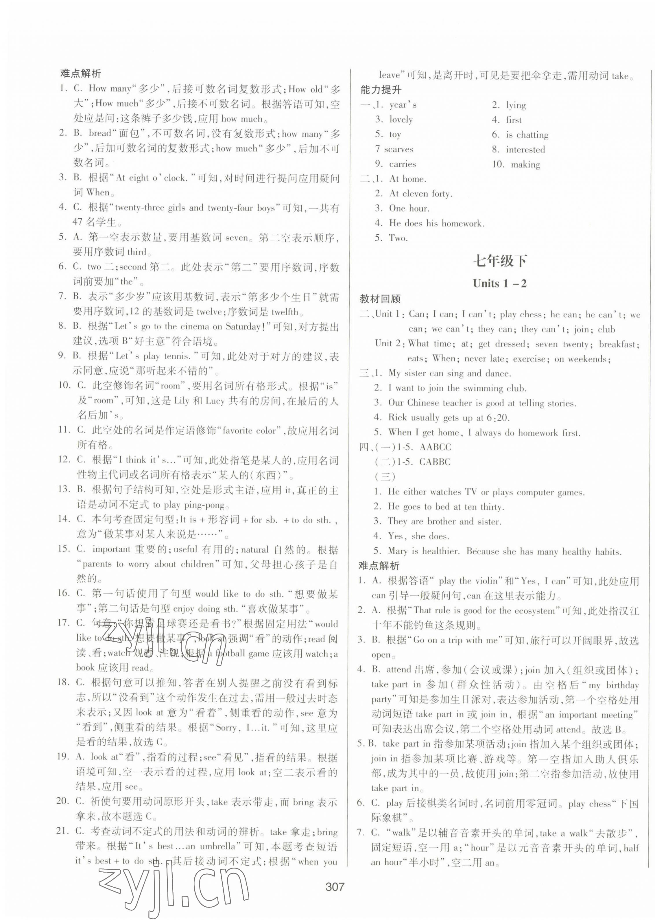 2023年中考先鋒中考總復(fù)習(xí)英語(yǔ) 第3頁(yè)