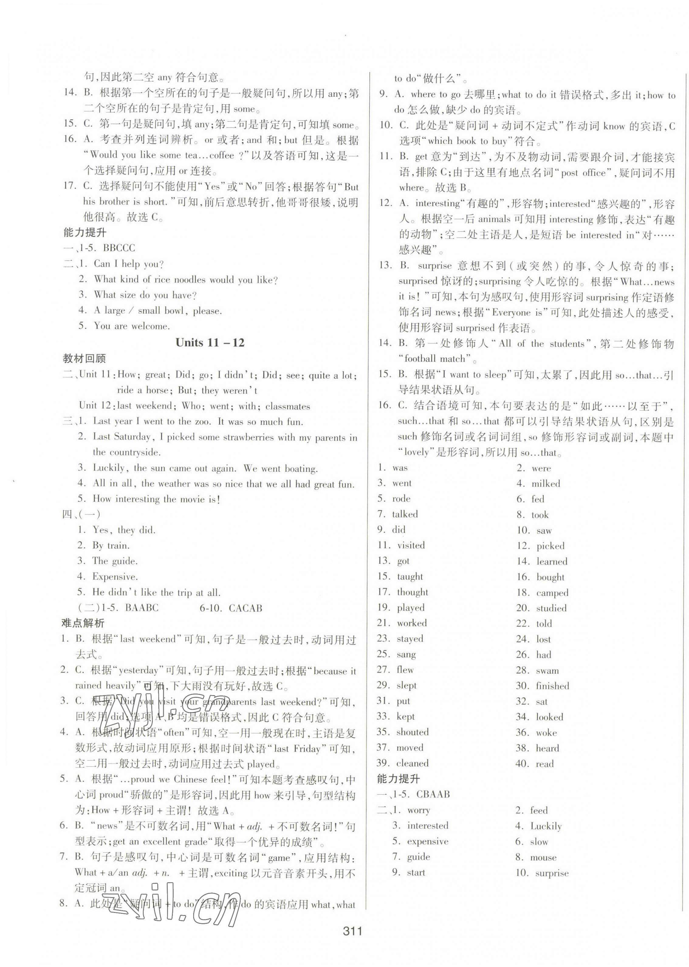 2023年中考先鋒中考總復習英語 第7頁