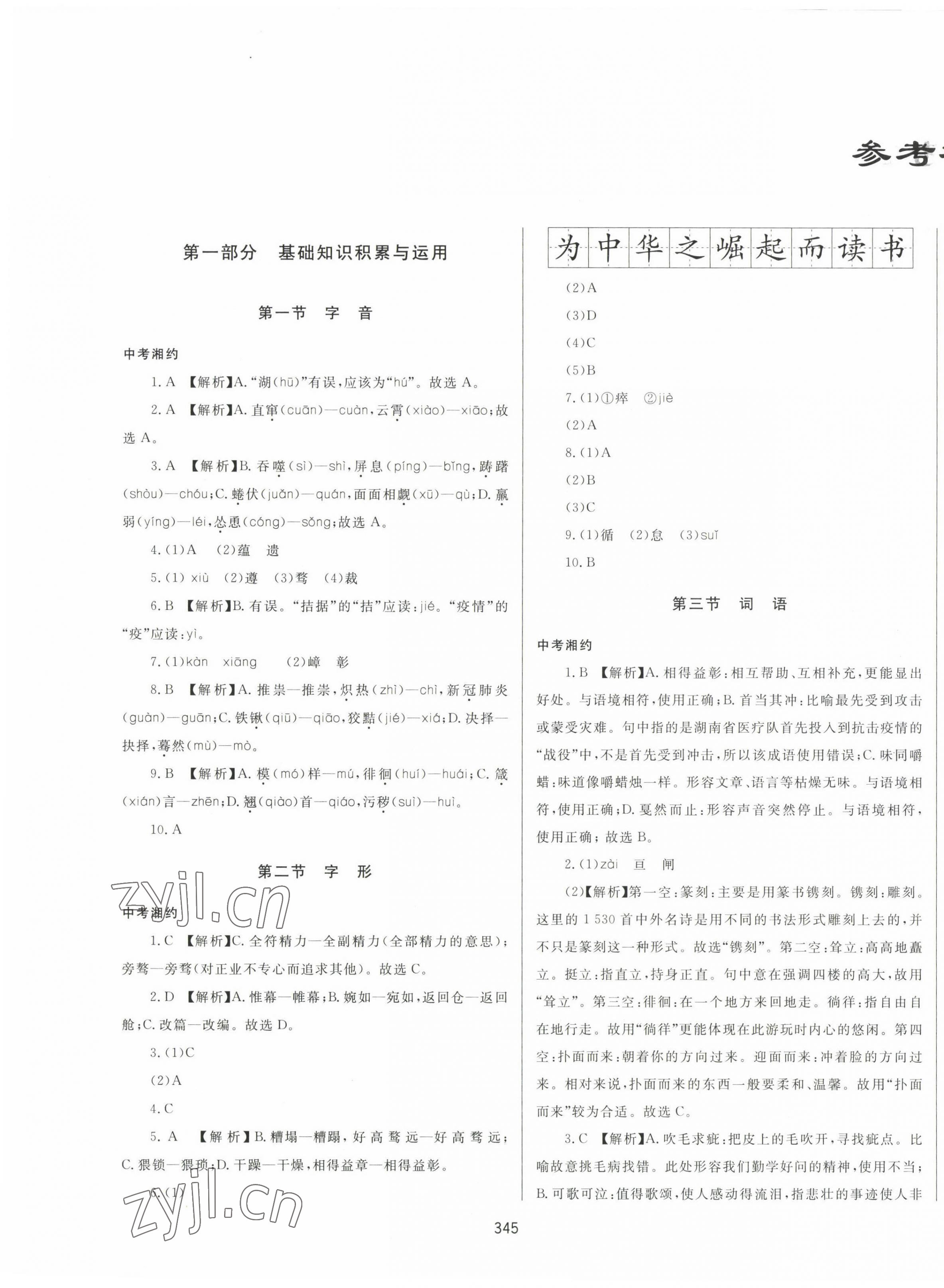 2023年中考先鋒中考總復習語文 第1頁