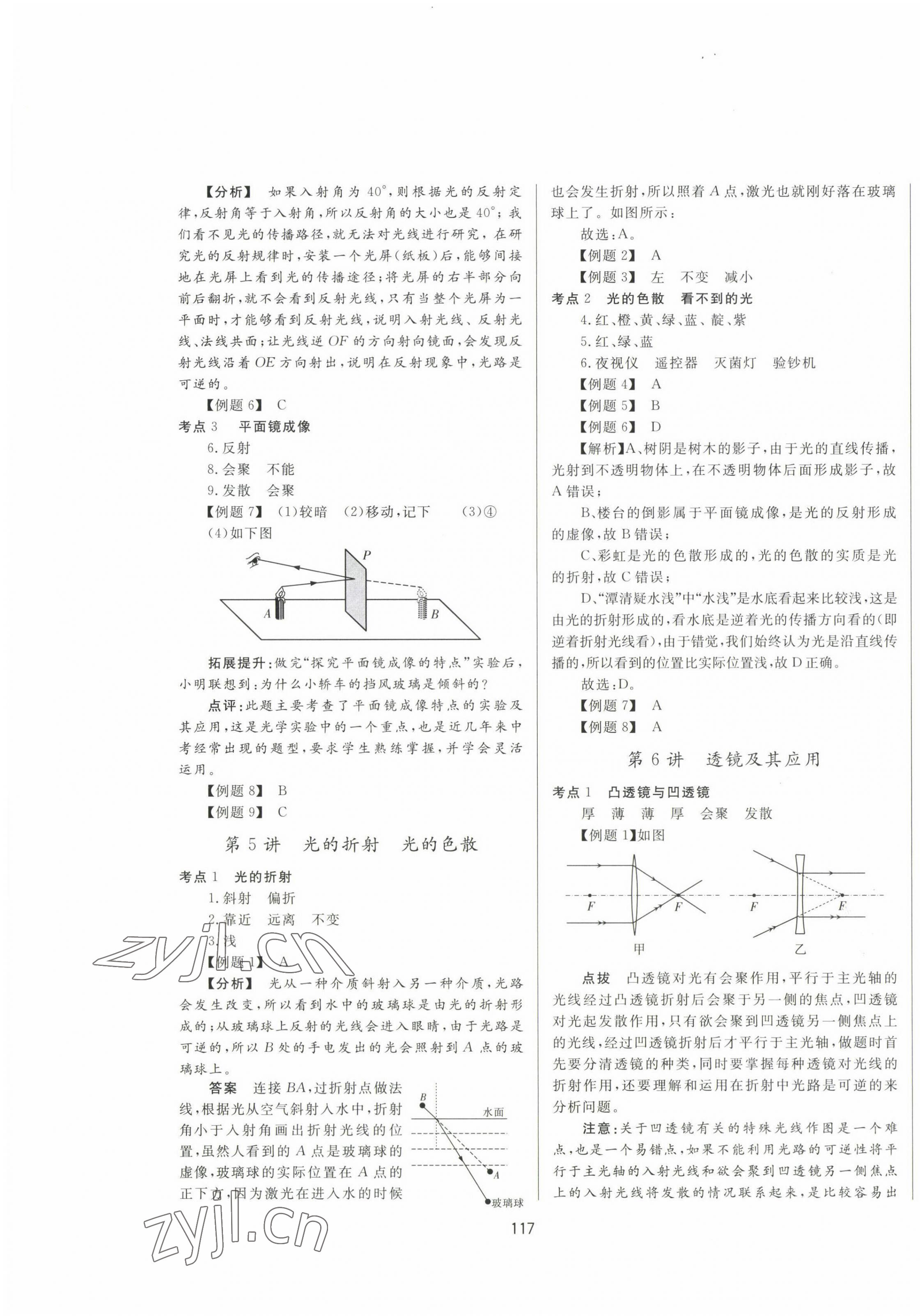 2023年中考先锋中考总复习物理 第3页