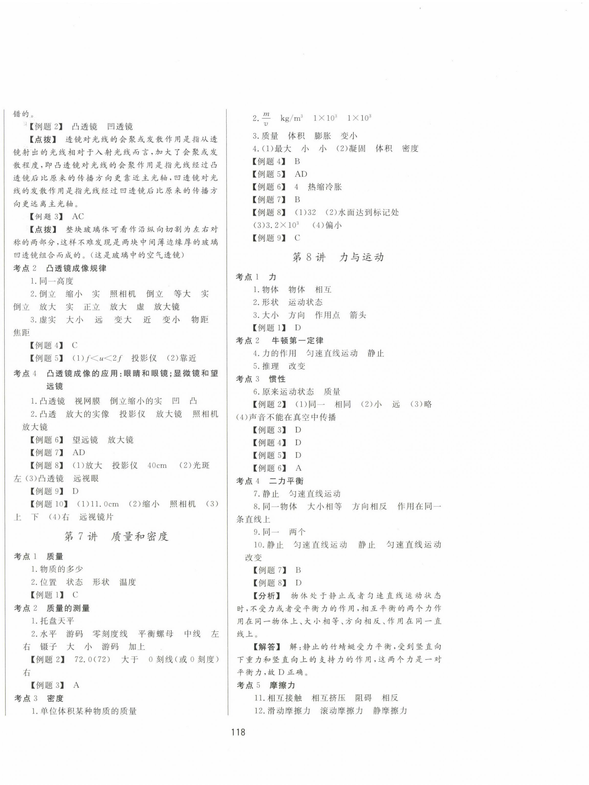 2023年中考先锋中考总复习物理 第4页