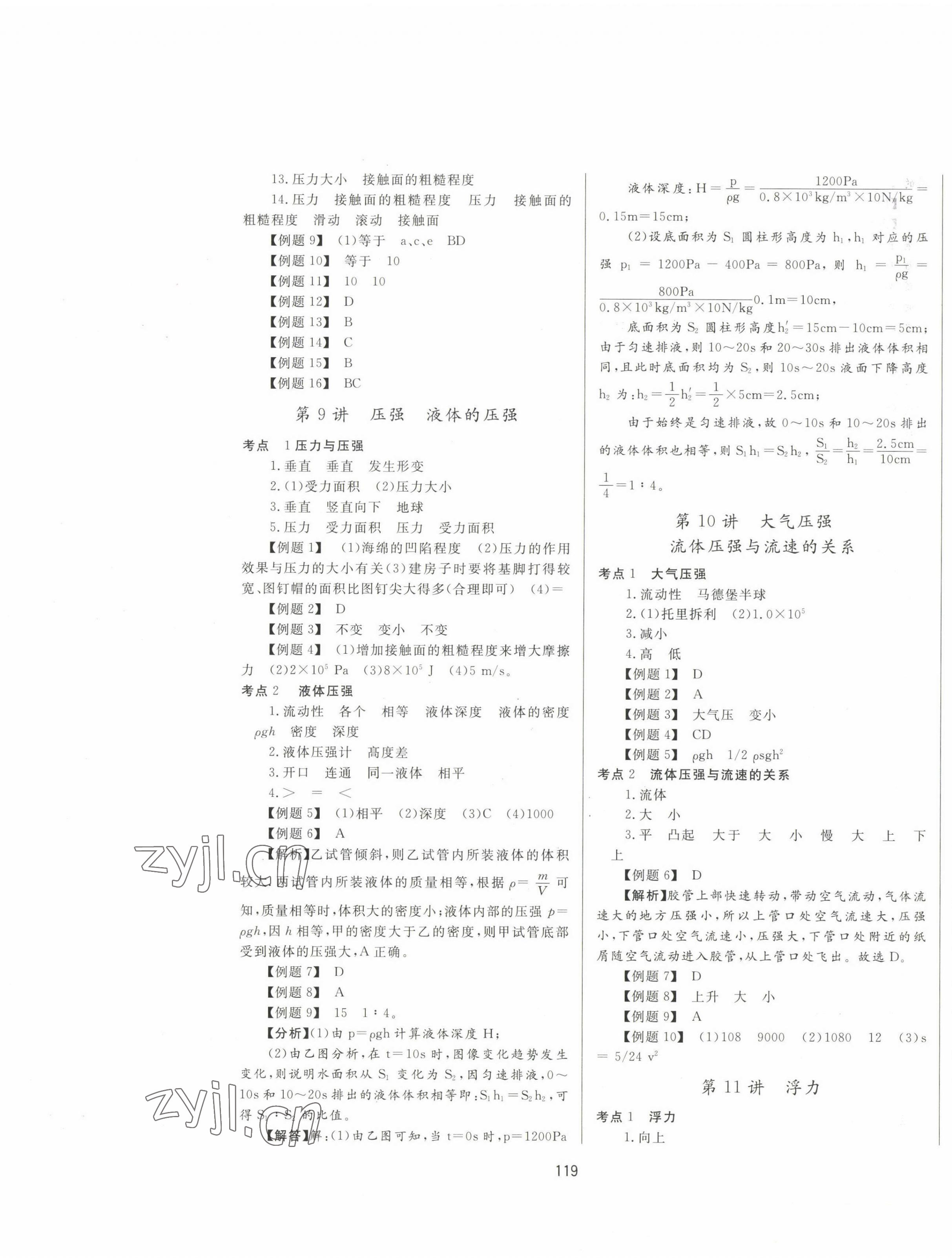 2023年中考先鋒中考總復(fù)習(xí)物理 第5頁