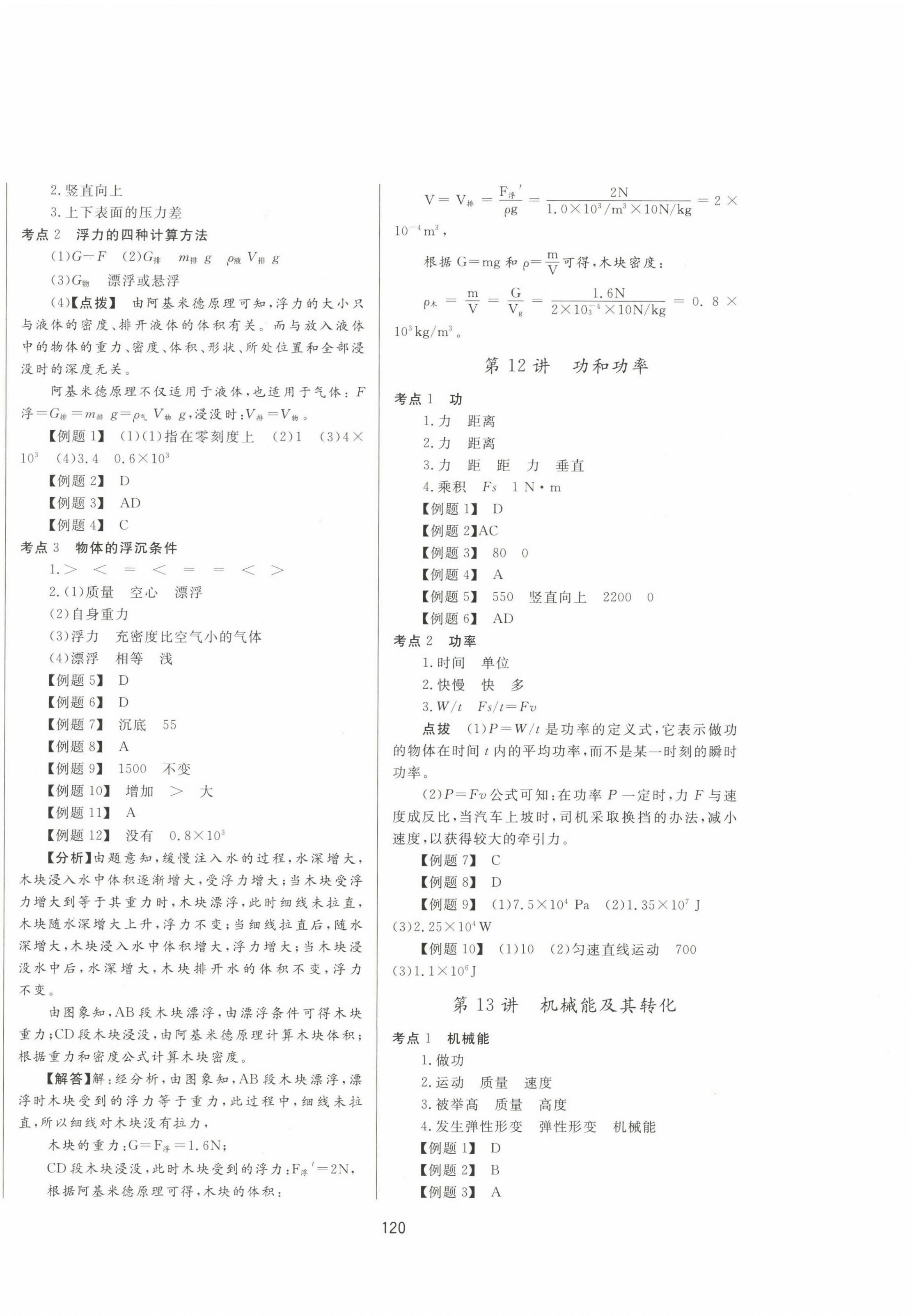 2023年中考先鋒中考總復(fù)習(xí)物理 第6頁