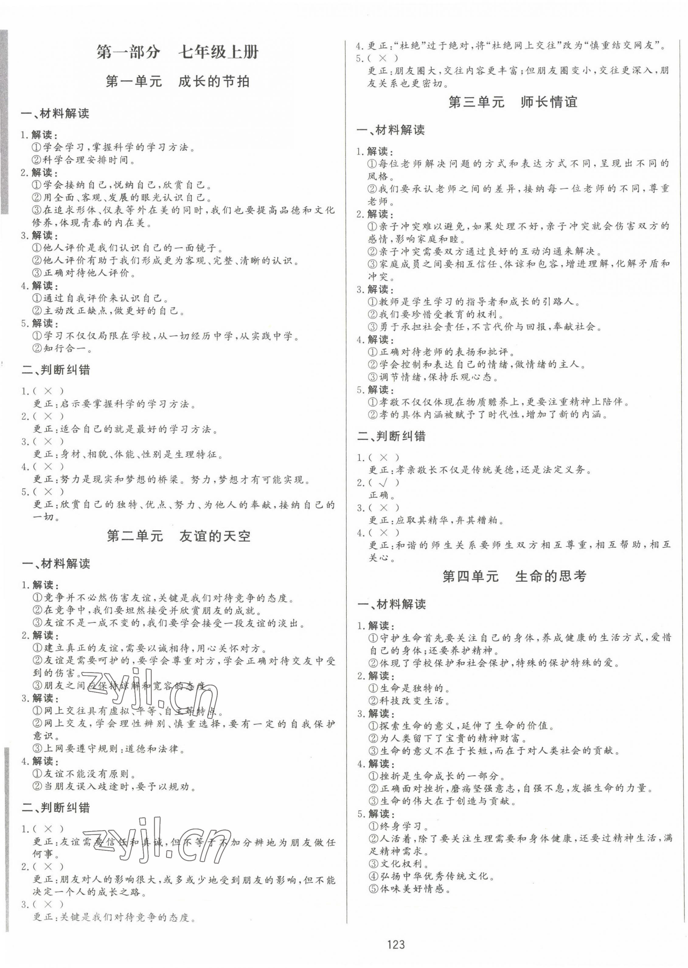 2023年中考先鋒中考總復(fù)習(xí)道德與法治 第1頁