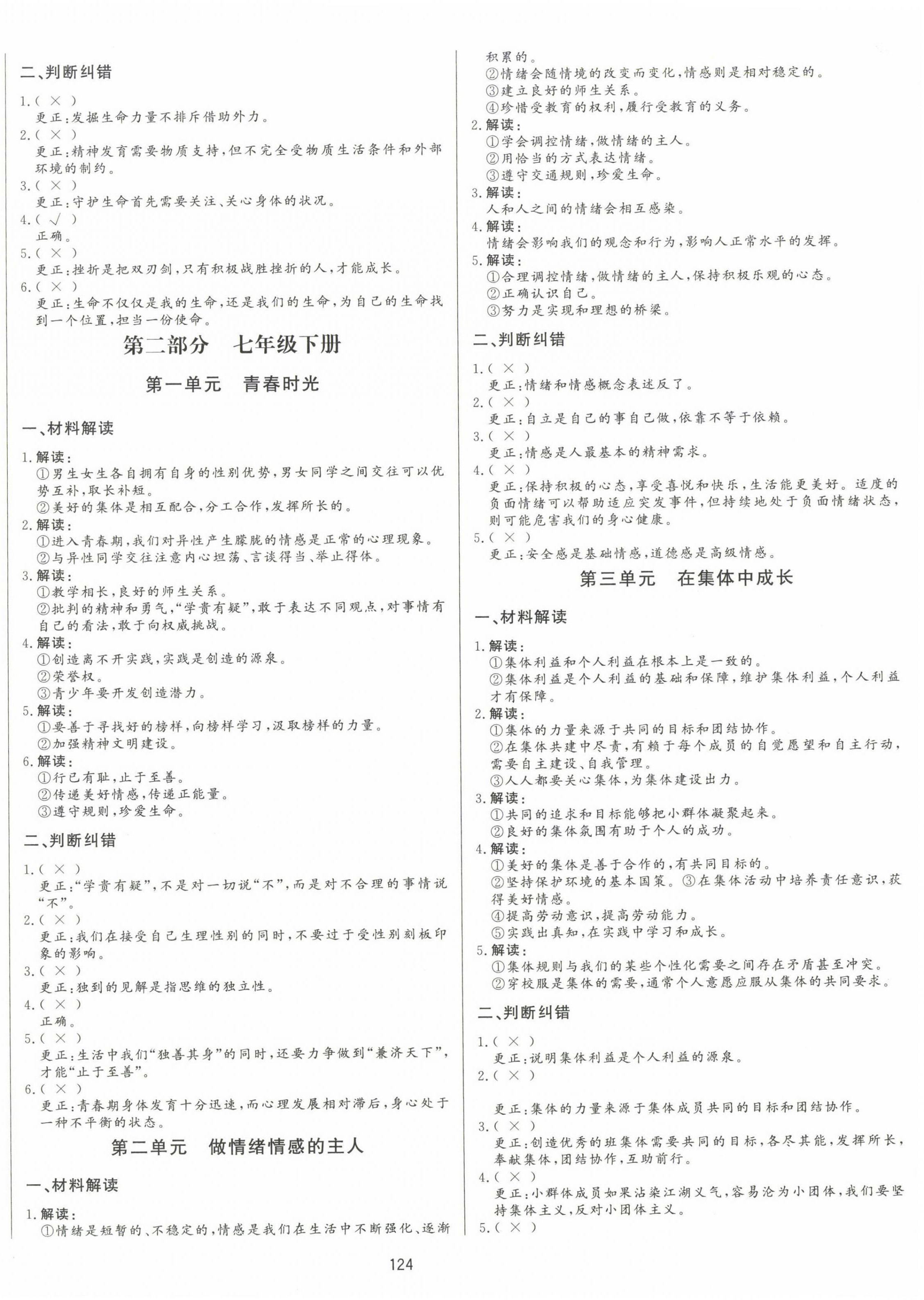 2023年中考先鋒中考總復習道德與法治 第2頁