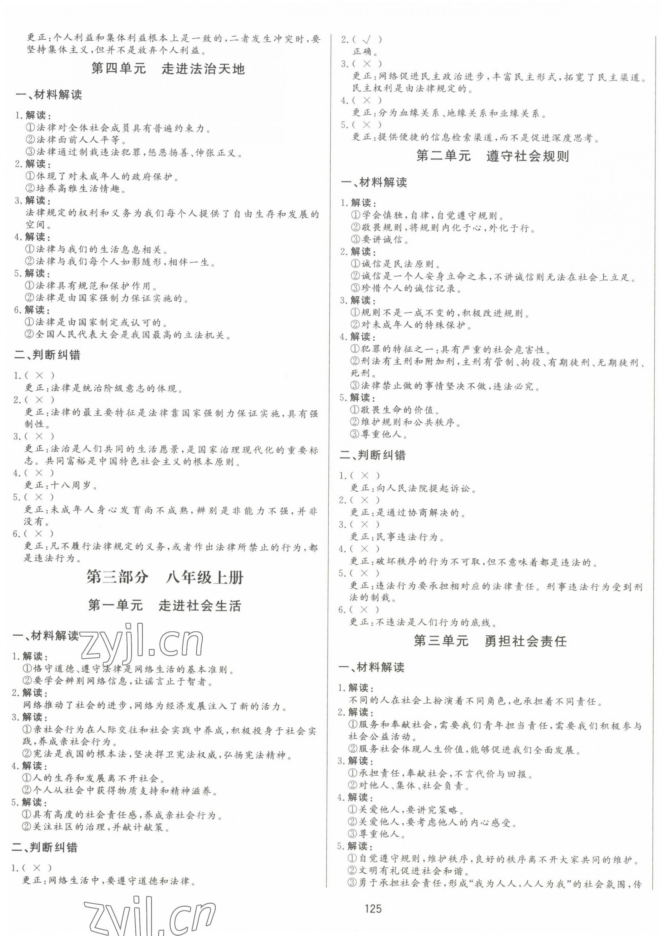 2023年中考先鋒中考總復(fù)習(xí)道德與法治 第3頁(yè)